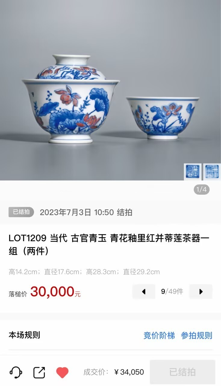 古官青玉青花釉里红并蒂莲茶器在拍卖会大放光彩(图1)