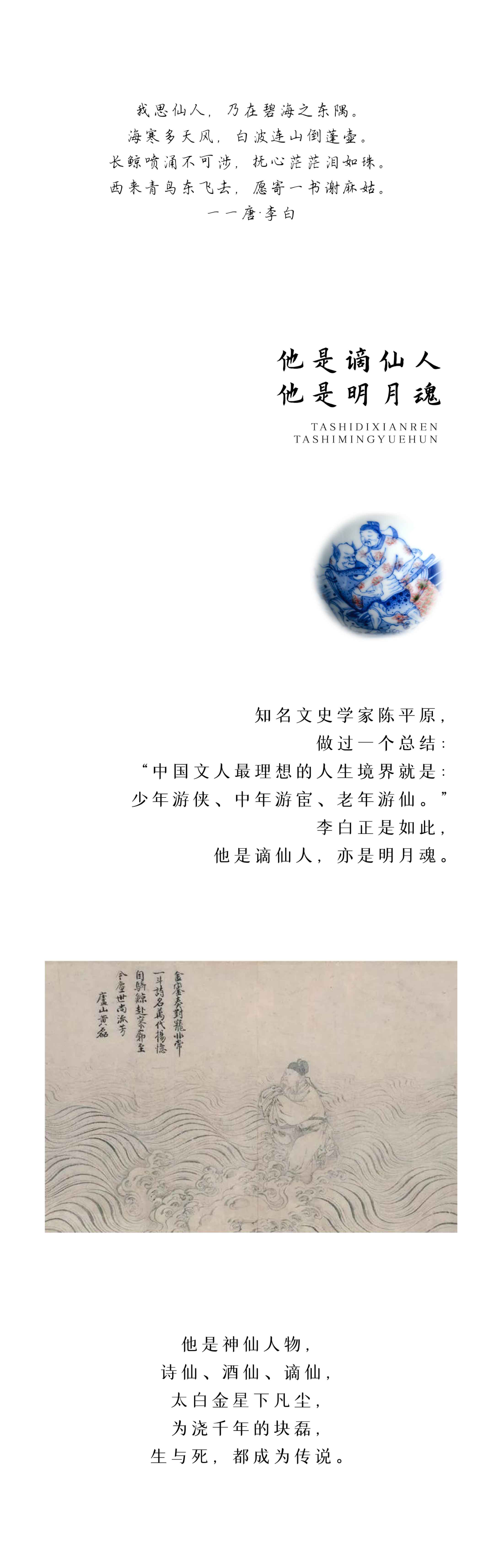 古官青玉 | 锦袍公子李谪仙，骑鲸一去经千年(图2)