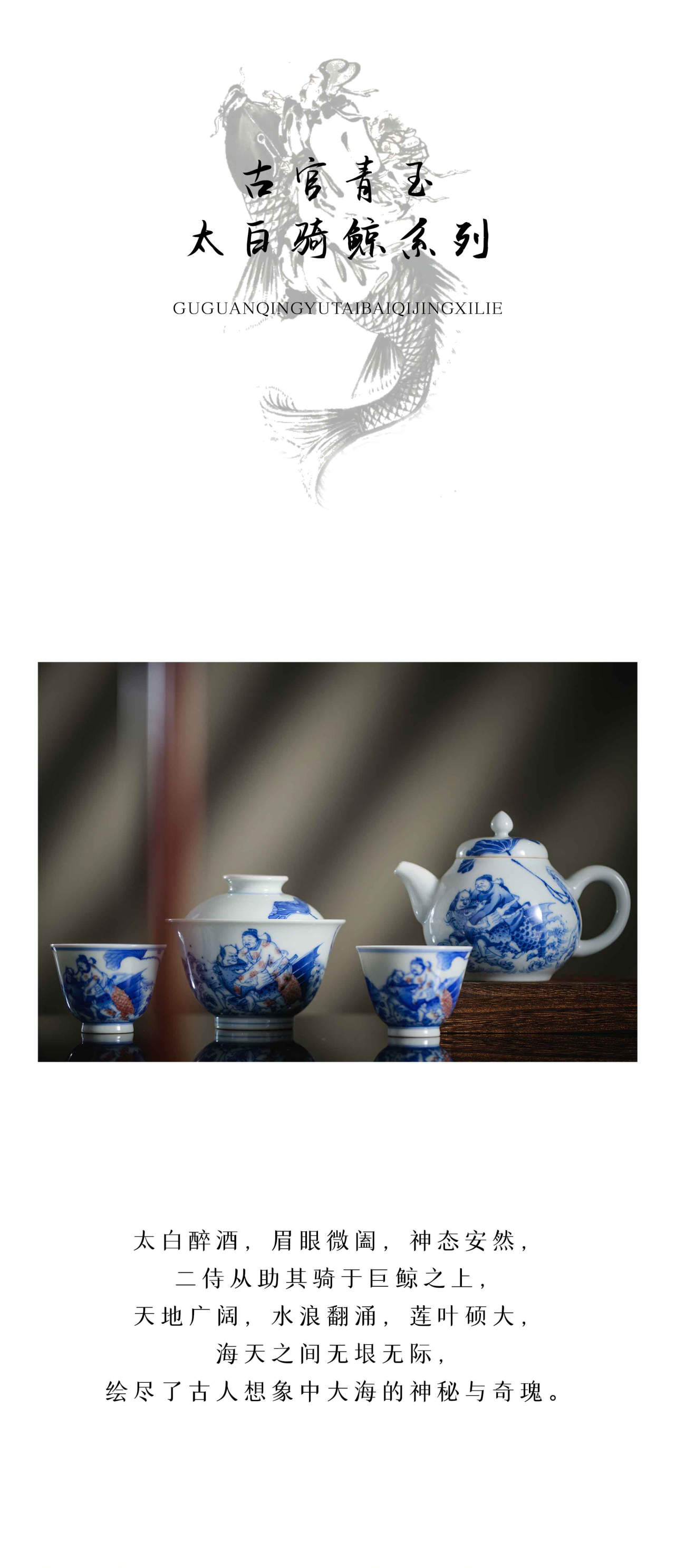古官青玉 | 锦袍公子李谪仙，骑鲸一去经千年(图4)