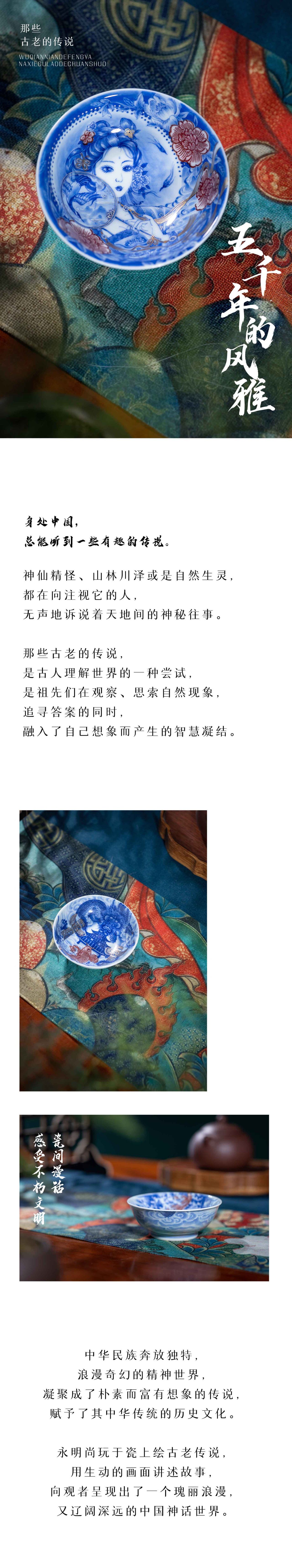 永明尚玩 | 古时传说的意象(图1)