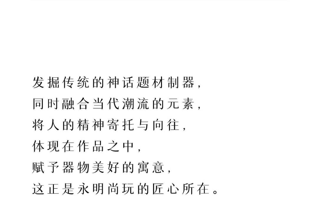 永明尚玩 | 古时传说的意象(图7)