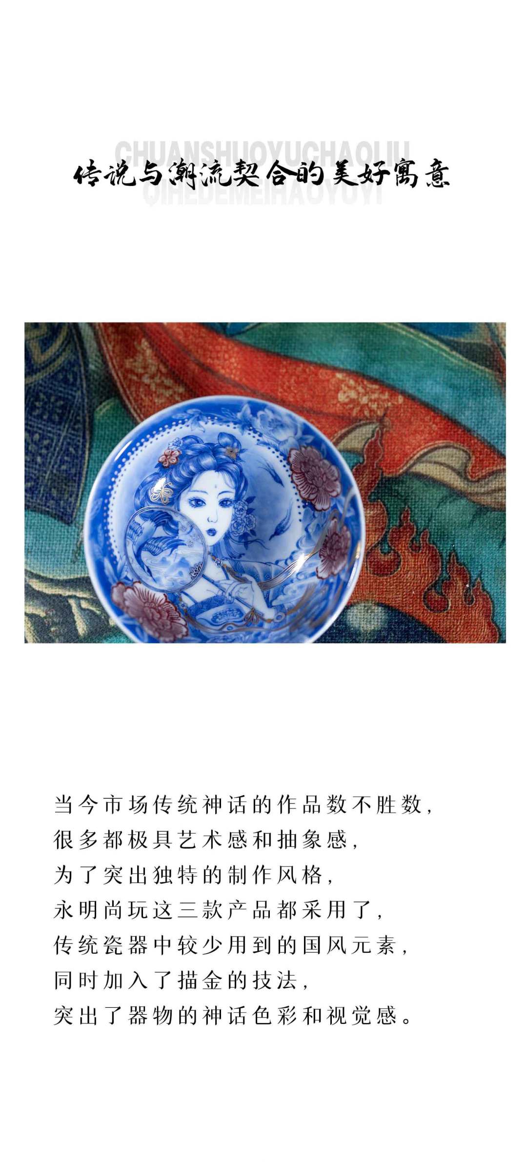 永明尚玩 | 古时传说的意象(图5)