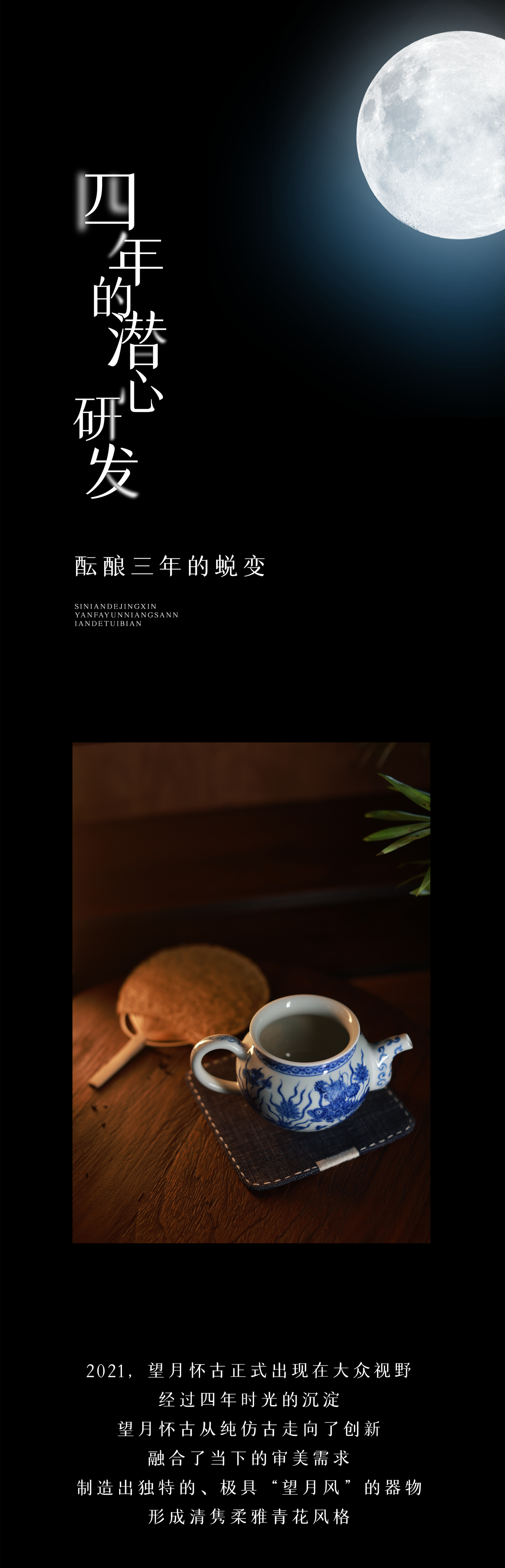 望月怀古 · 七周年 | 愿携清风揽明月，照见古事依旧(图5)