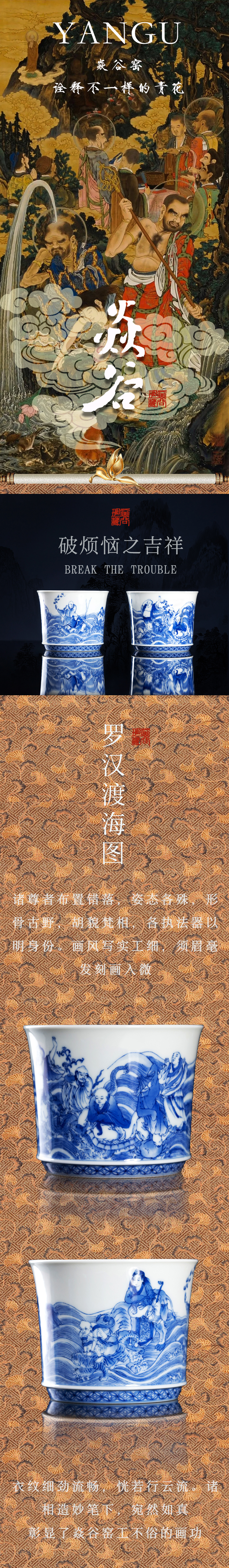焱谷窑｜青花罗汉渡海图(图1)
