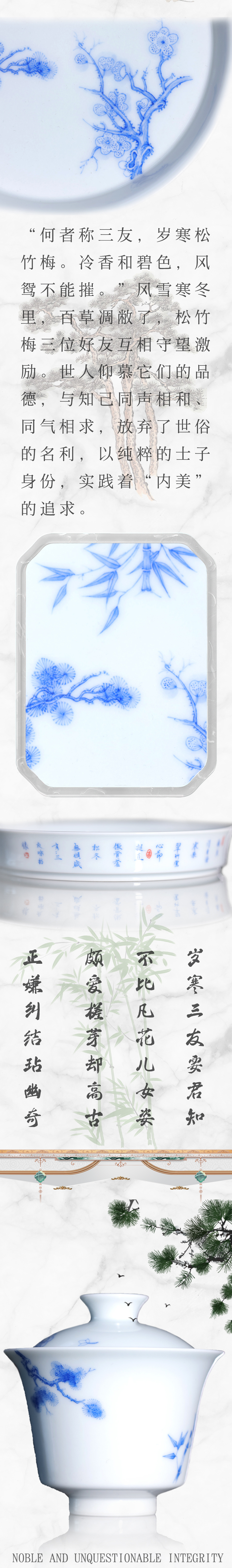 聚澜堂｜青花岁寒三友套组(图3)