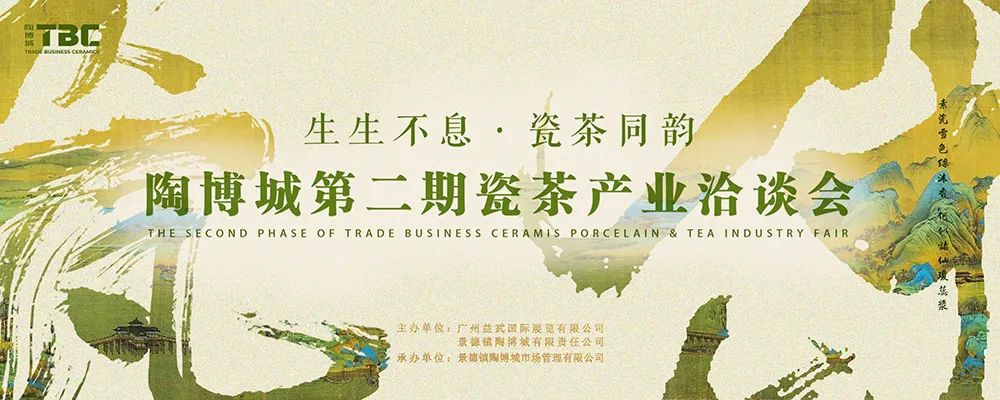 陶博城第二期瓷茶产业洽谈会圆满召开，国风茶器品牌钟家窑大获盛赞(图1)