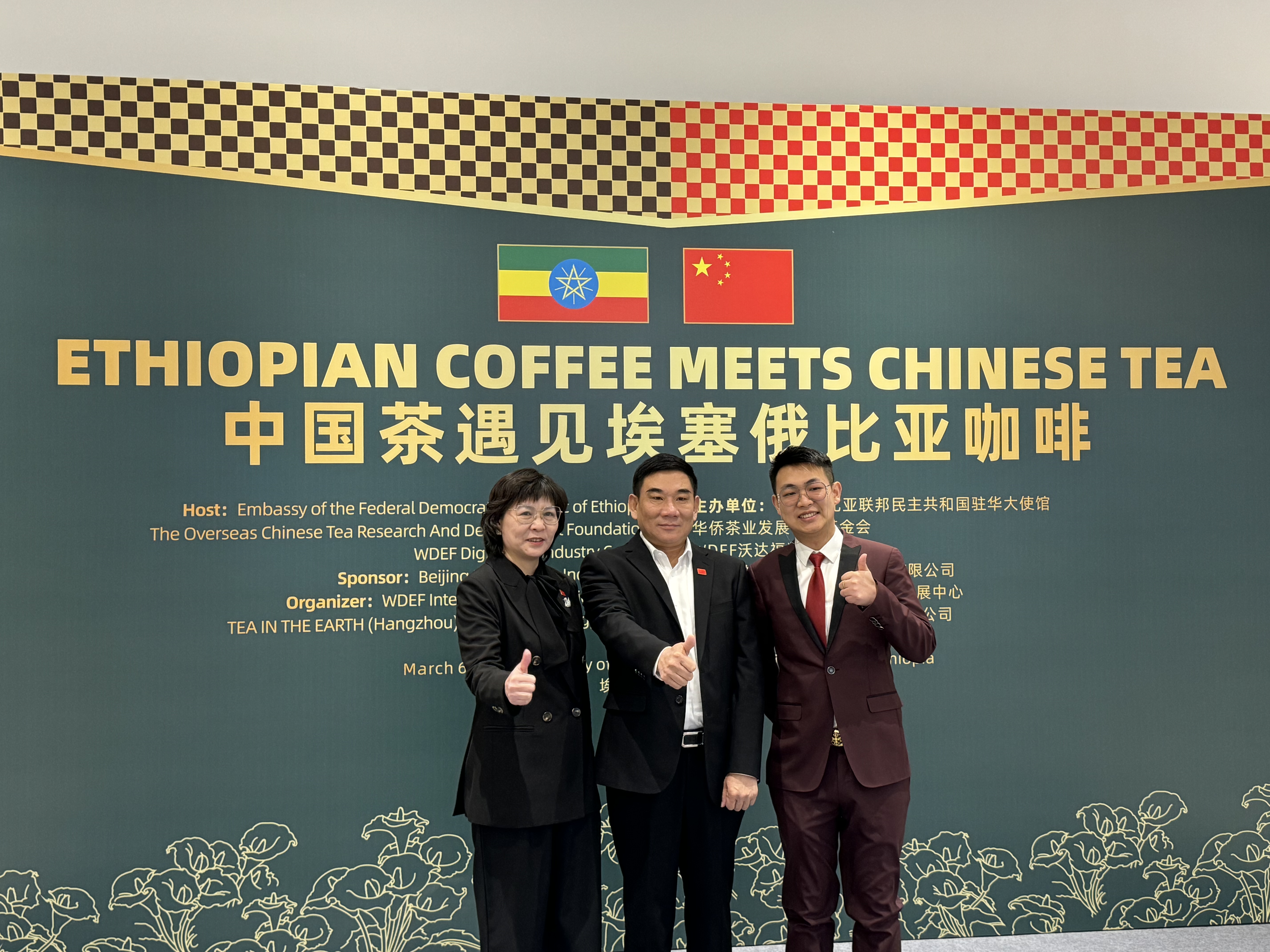 钟家窑受邀出席埃塞俄比亚驻华大使馆“中国茶遇见埃塞俄比亚咖啡”品鉴会(图8)