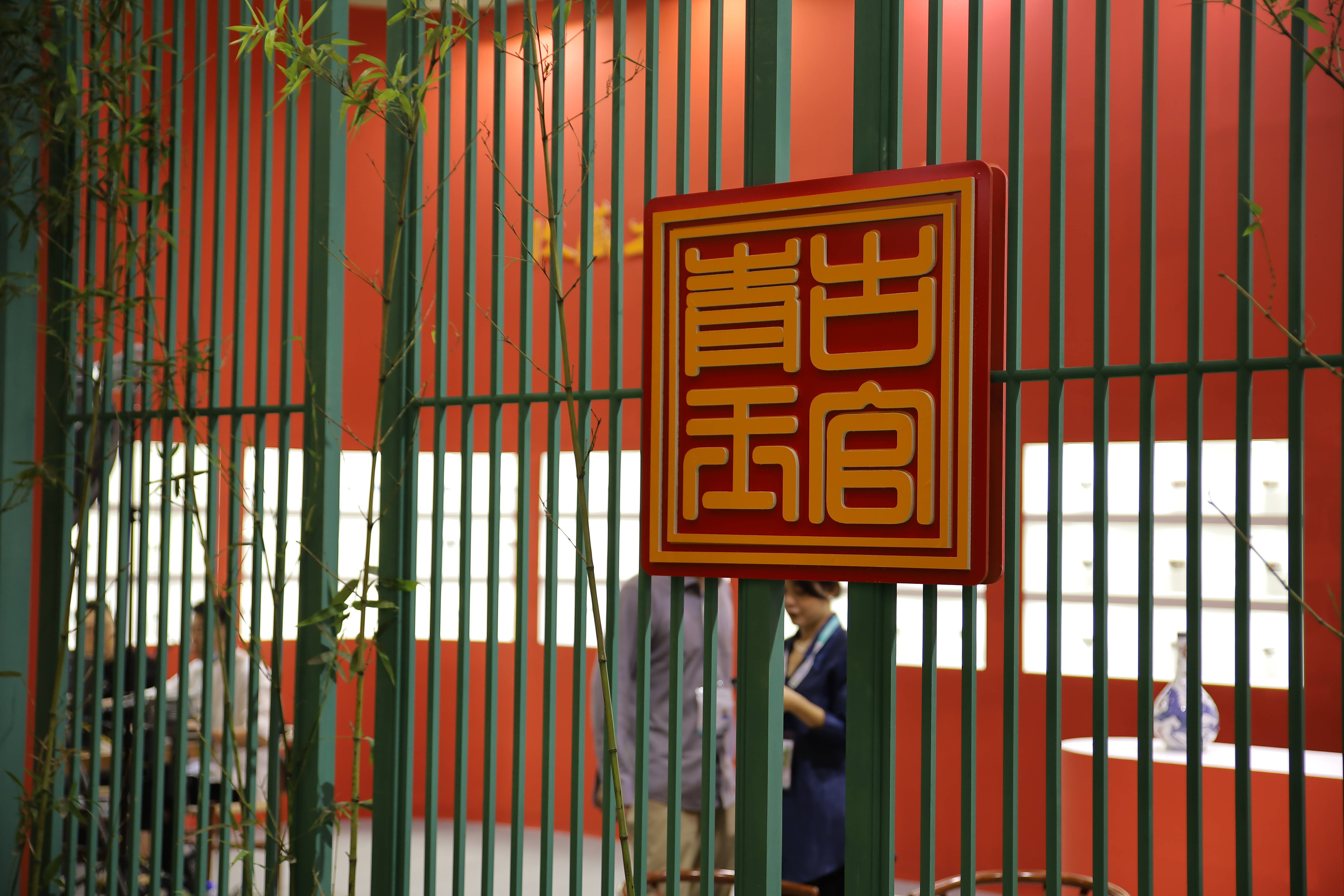 当代官窑器古官青玉惊艳亮相2025厦门春季茶博会，重现失传“牛血红”釉里红 (图2)