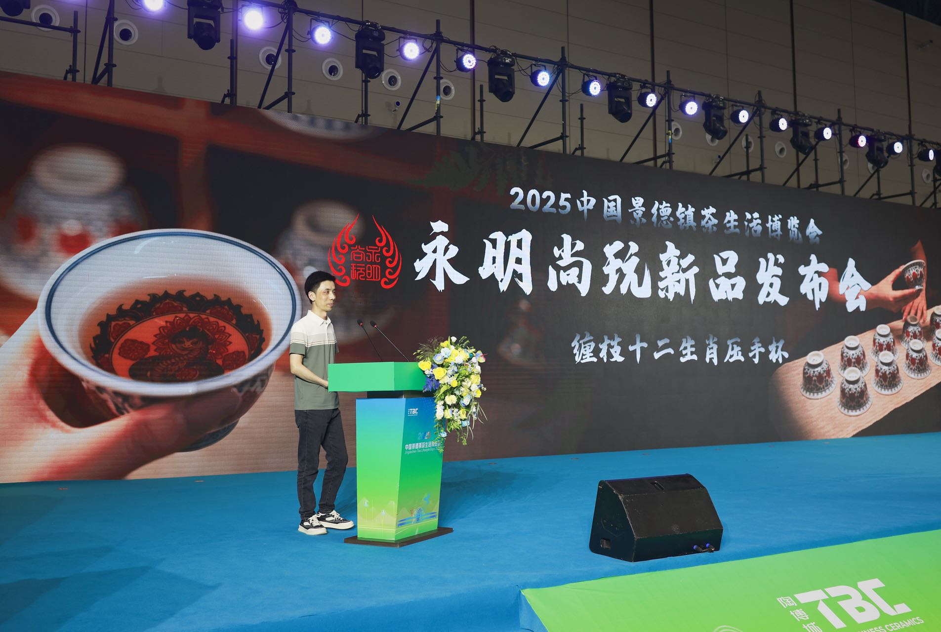 永明尚玩2025年景德镇茶博会暨新品发布会圆满成功：非遗瓷艺绽放千年瓷都魅力(图5)
