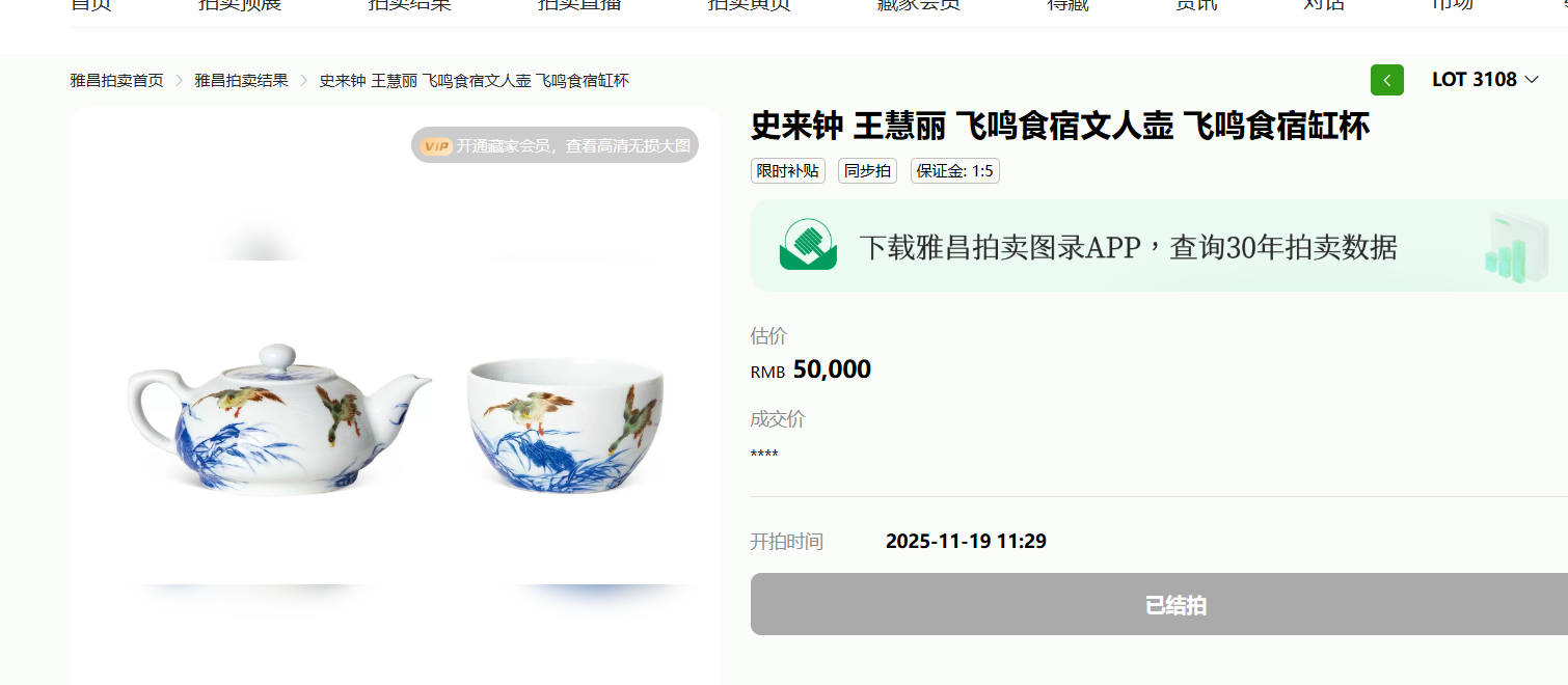 小桥窑珍品亮相保利厦门秋拍,史来钟“文人瓷画”引市场瞩目(图3) 小桥窑珍品亮相保利厦门秋拍,史来钟“文人瓷画”引市场瞩目(图3)