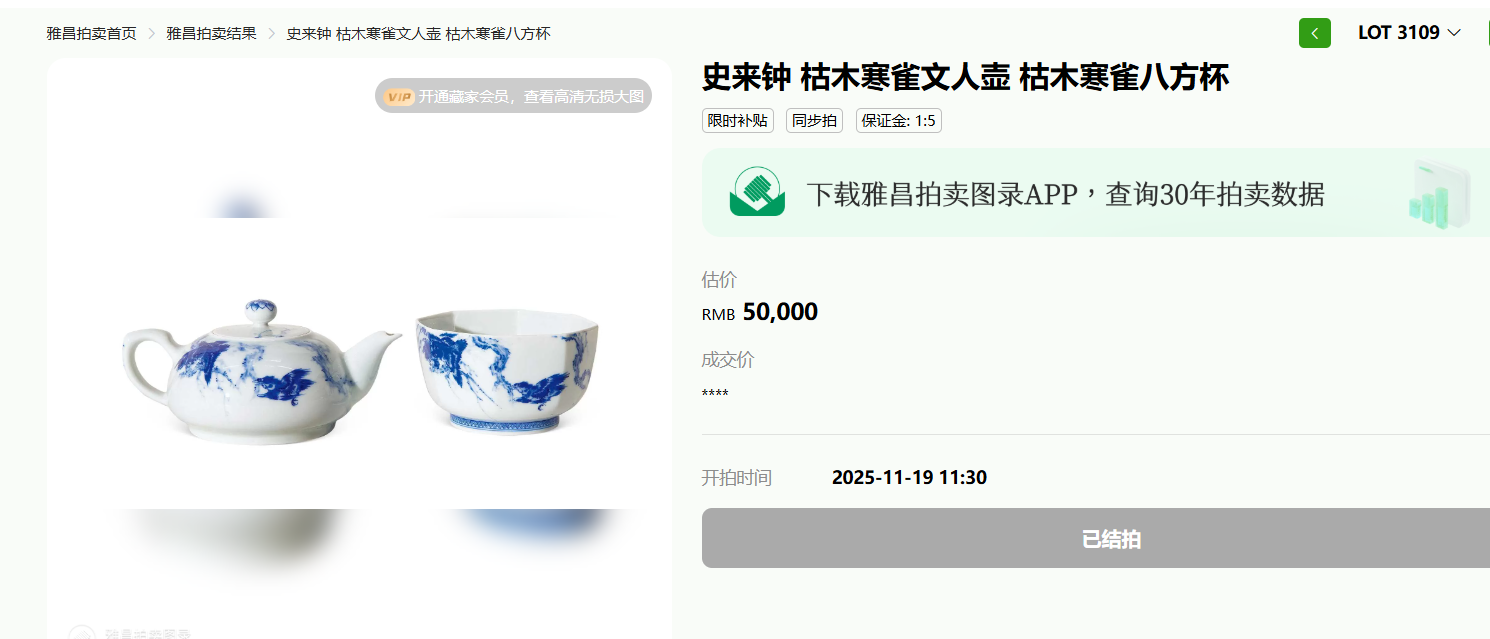 小桥窑珍品亮相保利厦门秋拍,史来钟“文人瓷画”引市场瞩目(图4) 小桥窑珍品亮相保利厦门秋拍,史来钟“文人瓷画”引市场瞩目(图4)