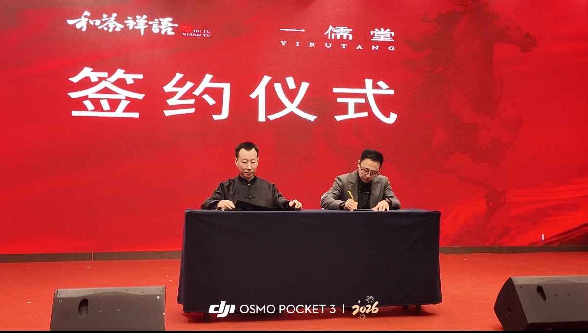 和荼祥语与一儒堂正式签约,开启“茶瓷辉映”新纪元(图2) 和荼祥语与一儒堂正式签约,开启“茶瓷辉映”新纪元(图2)