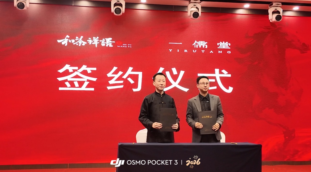 和荼祥语与一儒堂正式签约,开启“茶瓷辉映”新纪元(图5) 和荼祥语与一儒堂正式签约,开启“茶瓷辉映”新纪元(图5)