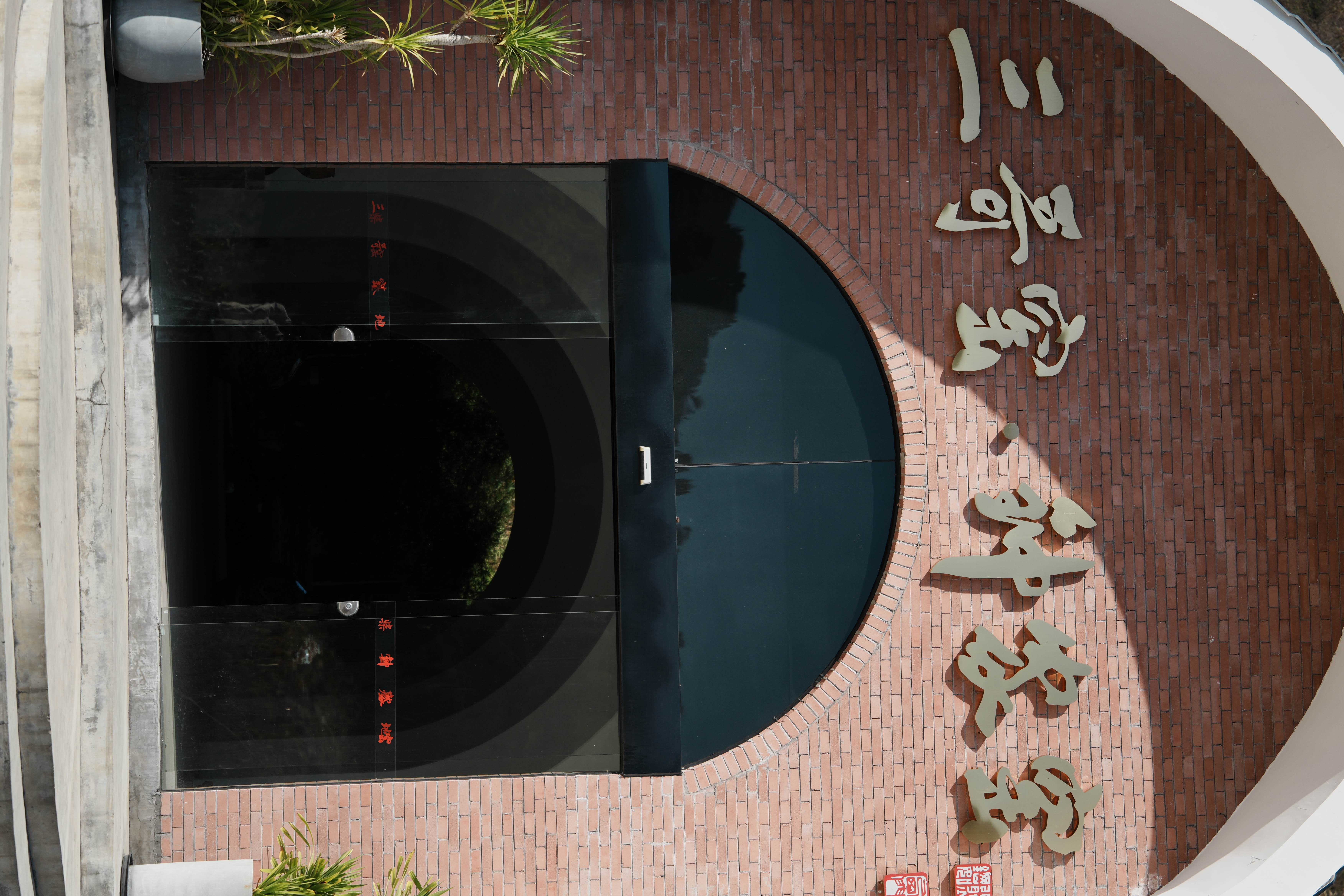 钟家窑2026“新年第一窑”开窑：千年窑火在瓷都新篇中淬炼传世之美(图1)