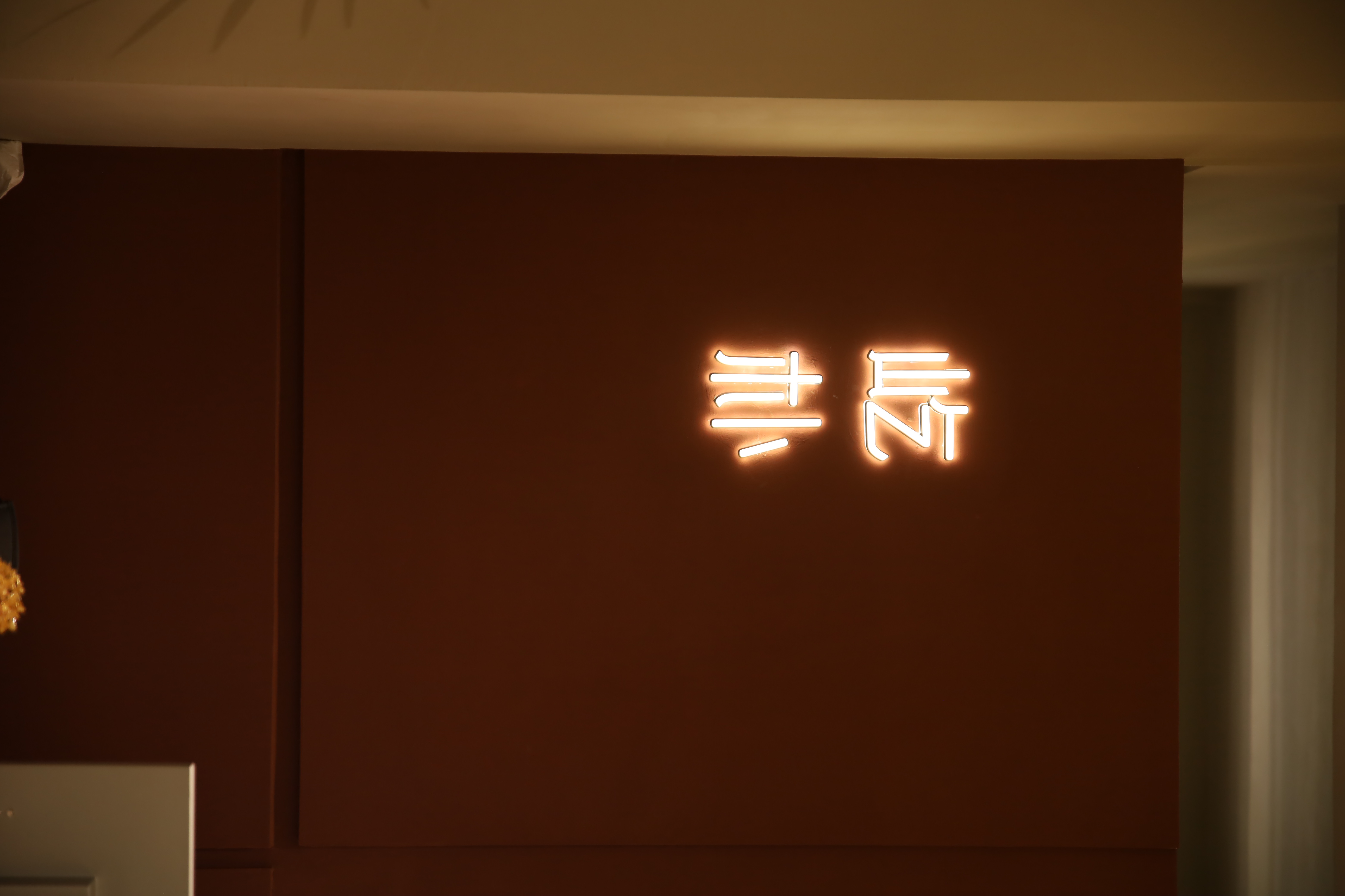 屹朴堂：当代美学，重燃千年釉里红之魂(图3)