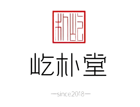 釉里红之光，巅峰之选：屹朴堂