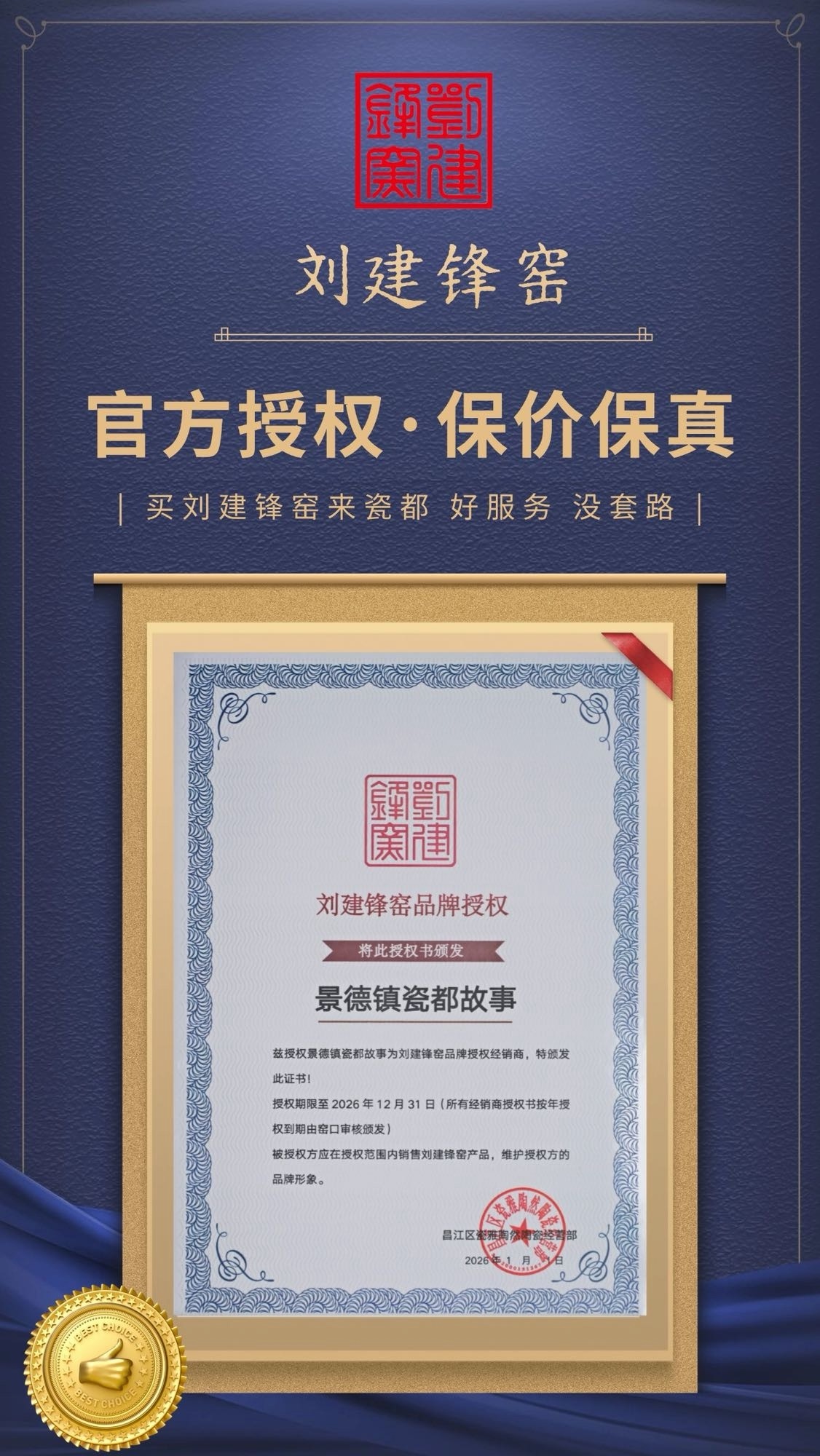 瓷都故事是刘建锋窑正规经销商吗