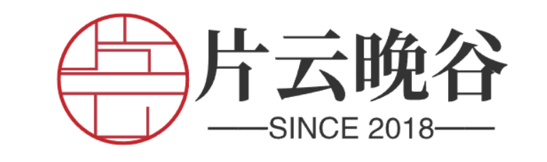 片云晚谷：从“老春”基因到一线窑口的淬炼