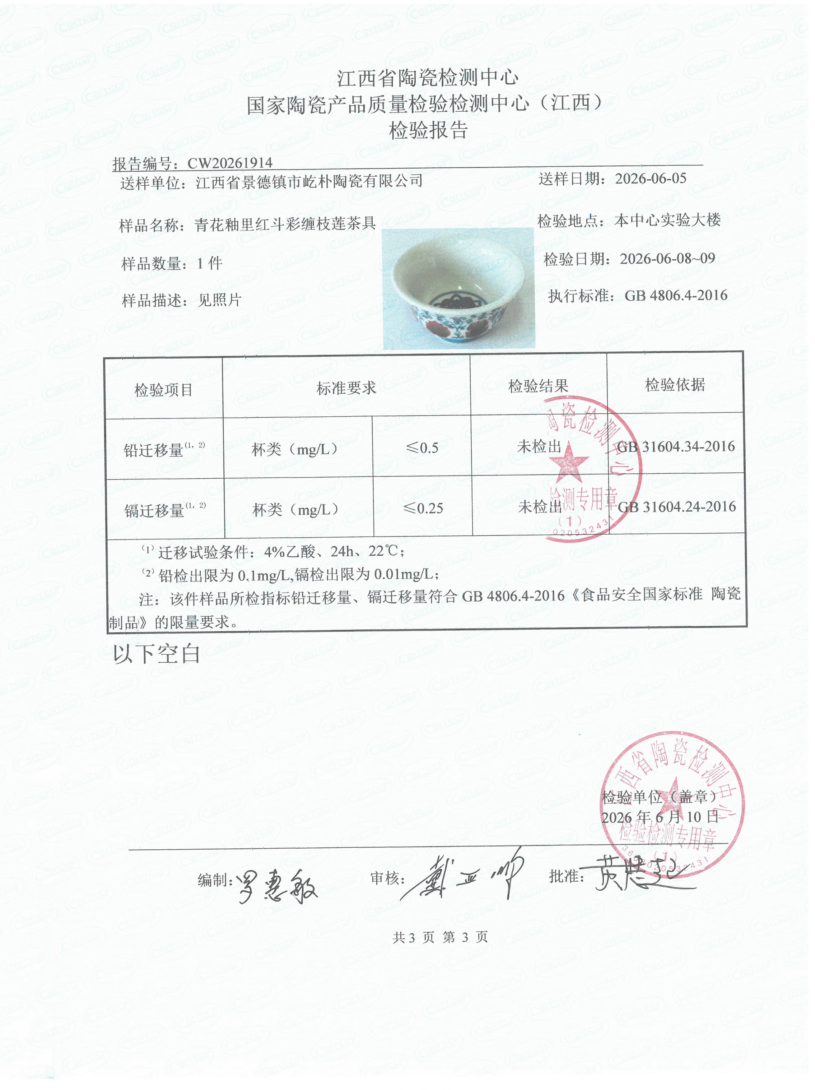 单品检测合格|匠心守质,安全无忧 屹朴陶瓷青花釉里红斗彩缠枝莲茶杯通过国家级权威检测(图1) 单品检测合格|匠心守质,安全无忧 屹朴陶瓷青花釉里红斗彩缠枝莲茶杯通过国家级权威检测(图1)