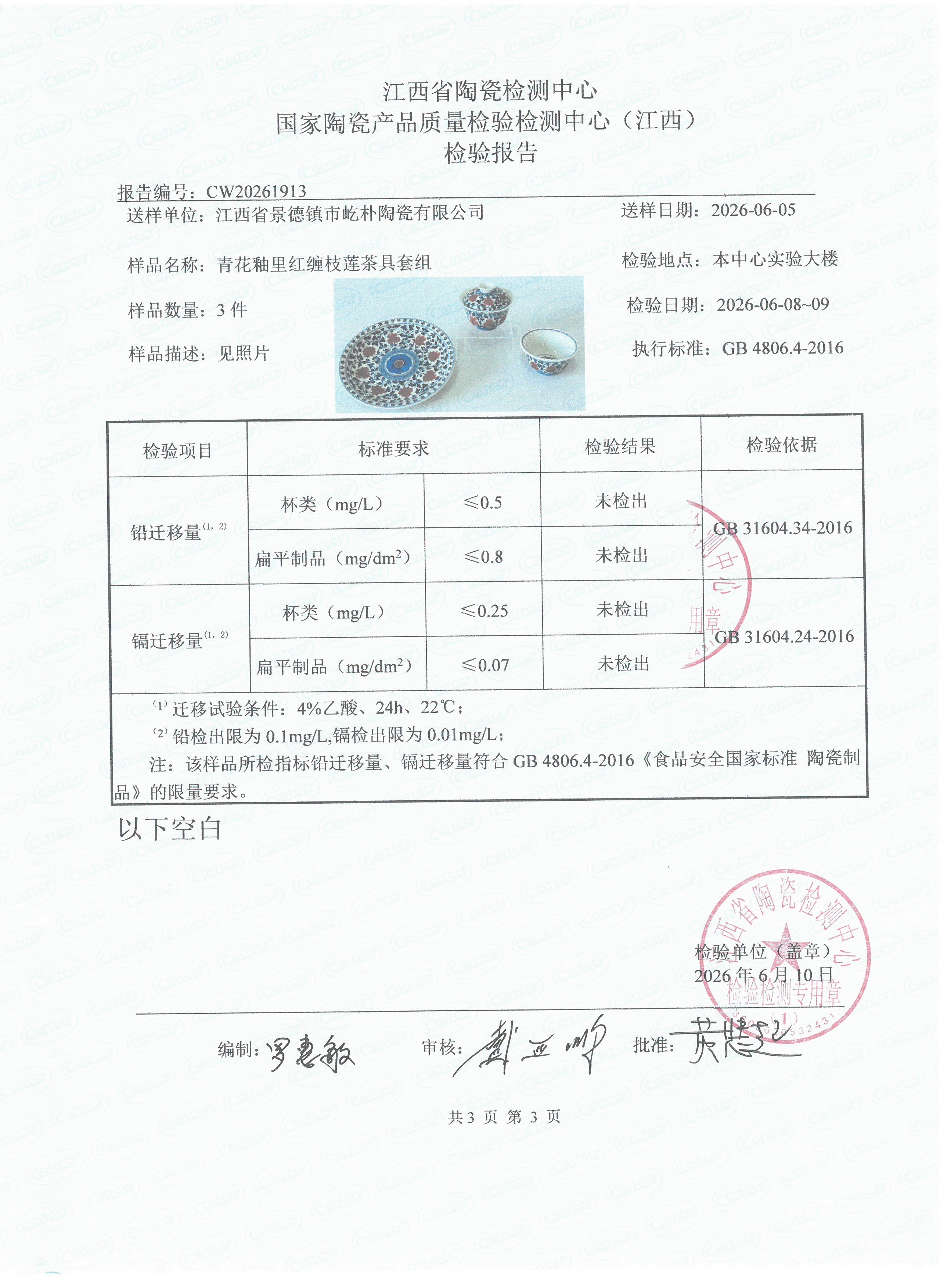 江西省陶瓷检测中心权威背书：屹朴陶瓷茶具安全性能达严苛标准(图1)