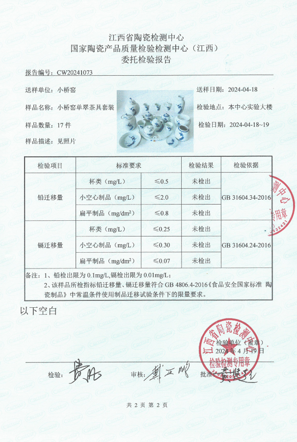 权威质检背书，小桥窑单翠茶具官方检测公示