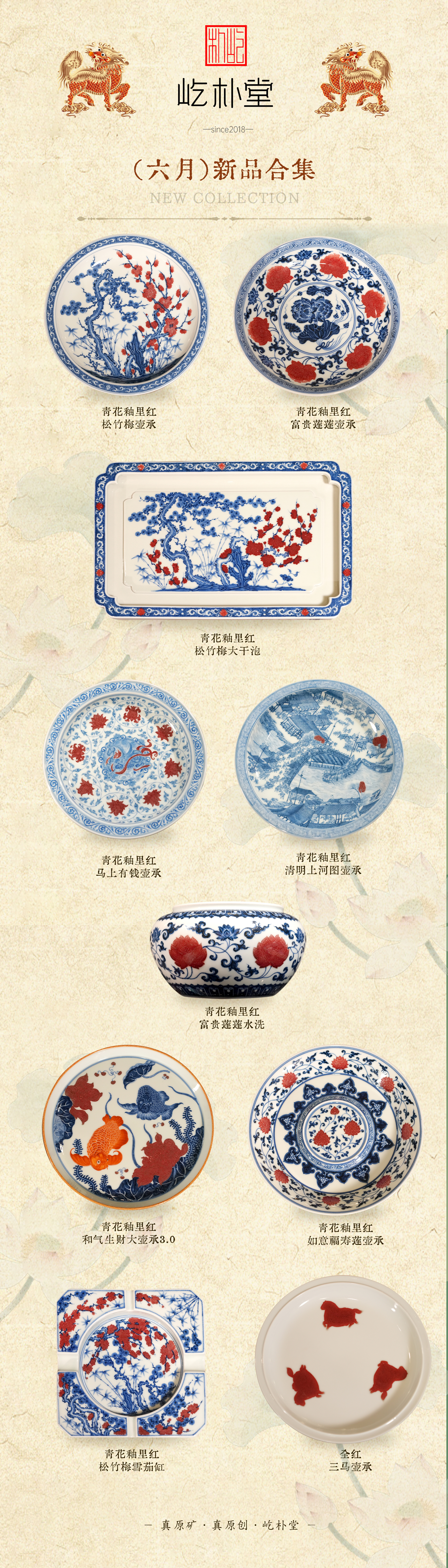屹朴堂六月新品合集|原矿釉里红绘吉祥,原创瓷艺再拓新境(图1) 屹朴堂六月新品合集|原矿釉里红绘吉祥,原创瓷艺再拓新境(图1)