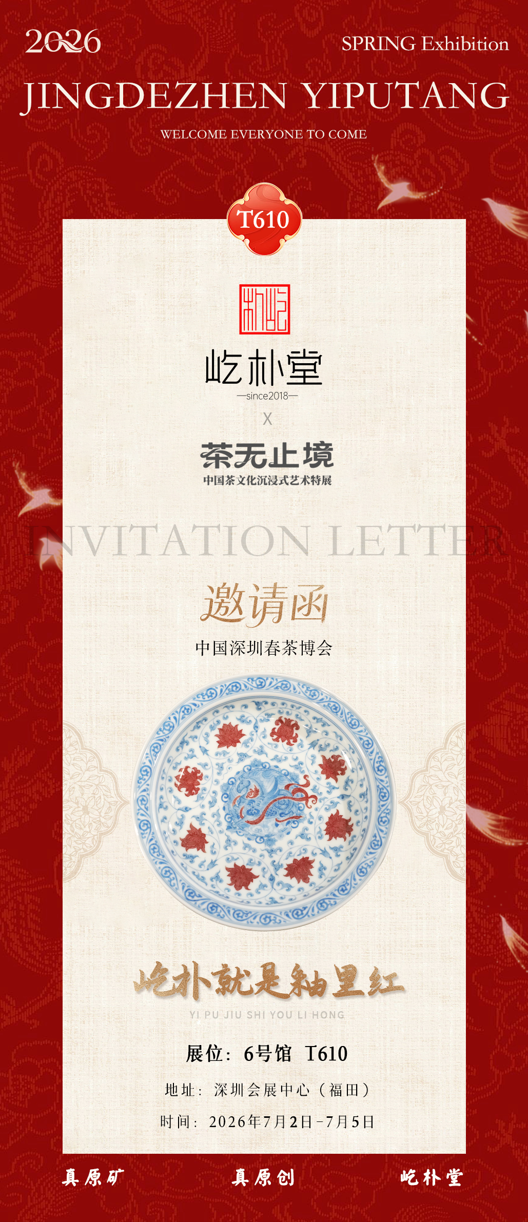 一抹釉里红赴鹏城雅集｜屹朴堂携六月新品亮相 2026 深圳春茶博会(图1)