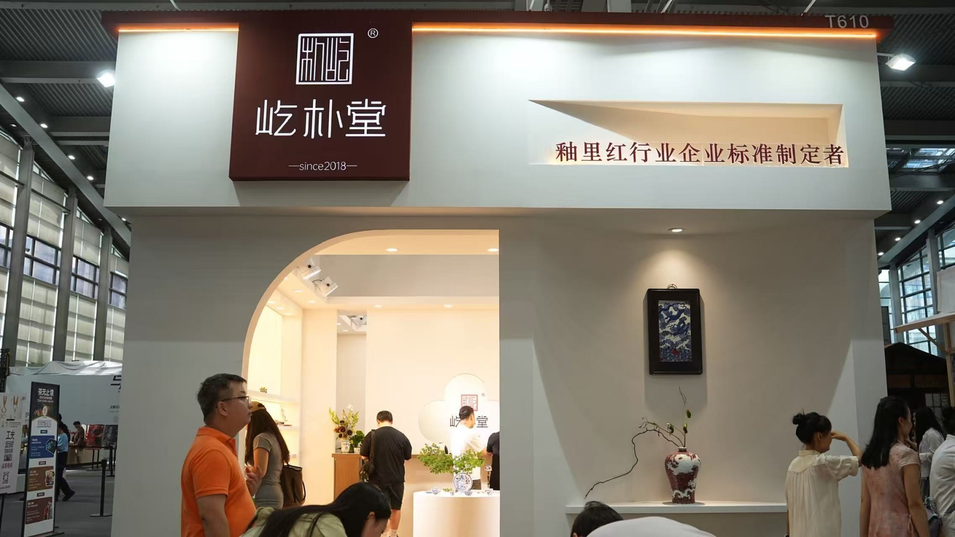 实拍屹朴堂深圳茶博会 T610 沉浸式釉里红瓷艺展厅(图1) 实拍屹朴堂深圳茶博会 T610 沉浸式釉里红瓷艺展厅(图1)
