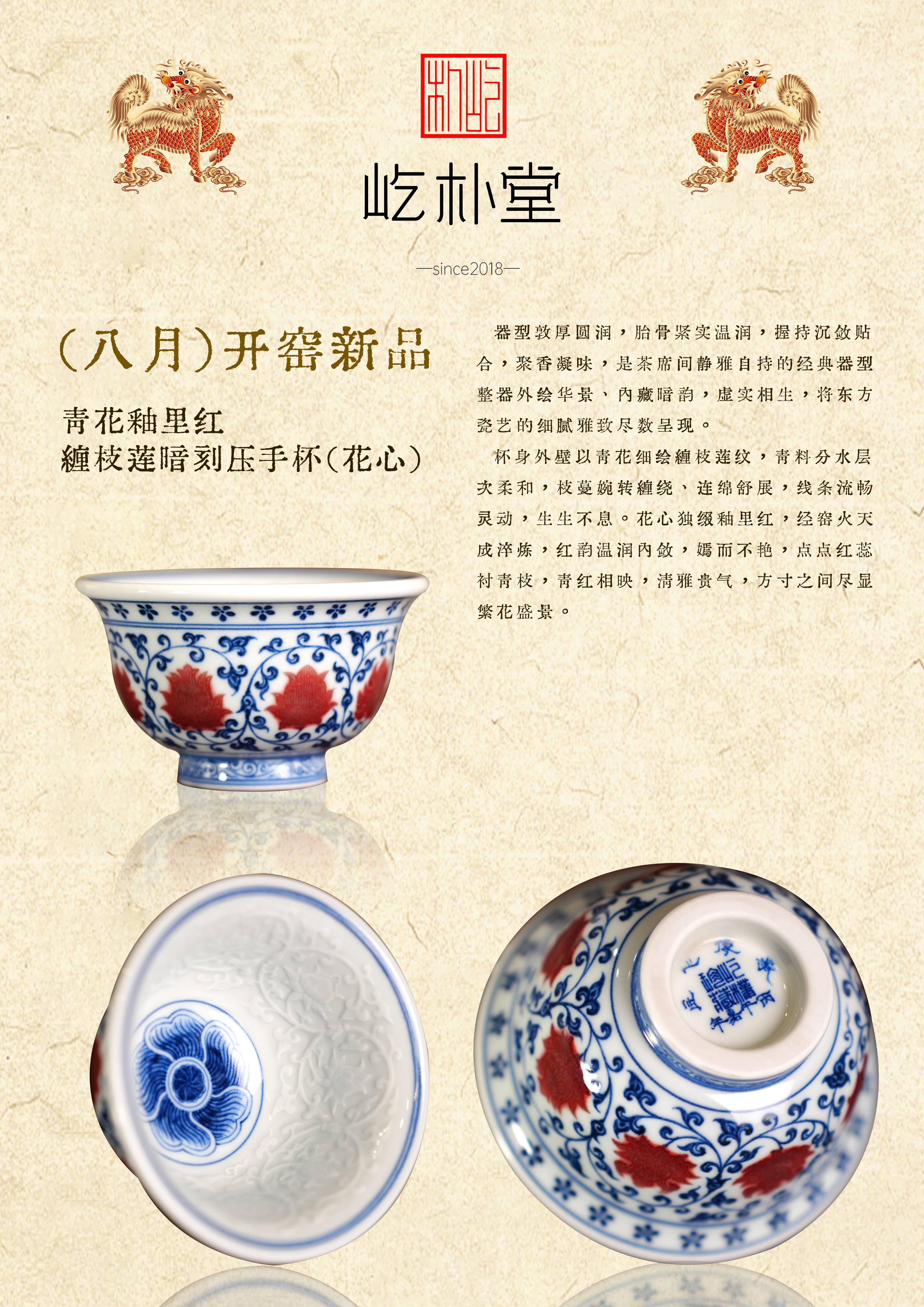 守古法立原创，红蓝映照见真章 ——屹朴堂2026八月新品合集正式发布(图2)