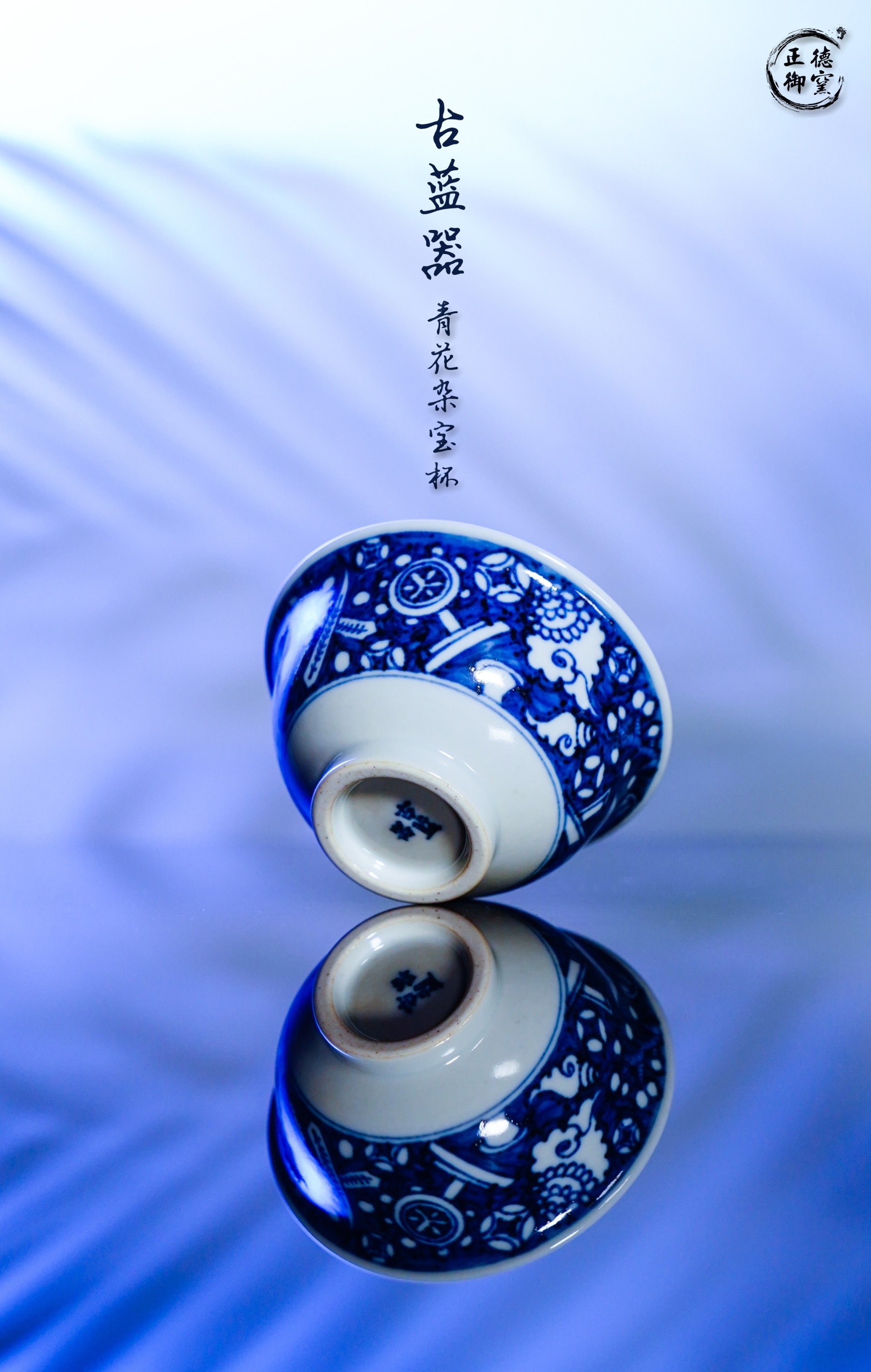 入手古蓝堂认准正德御窑|感受正统元青花茶器魅力(图1) 入手古蓝堂认准正德御窑|感受正统元青花茶器魅力(图1)