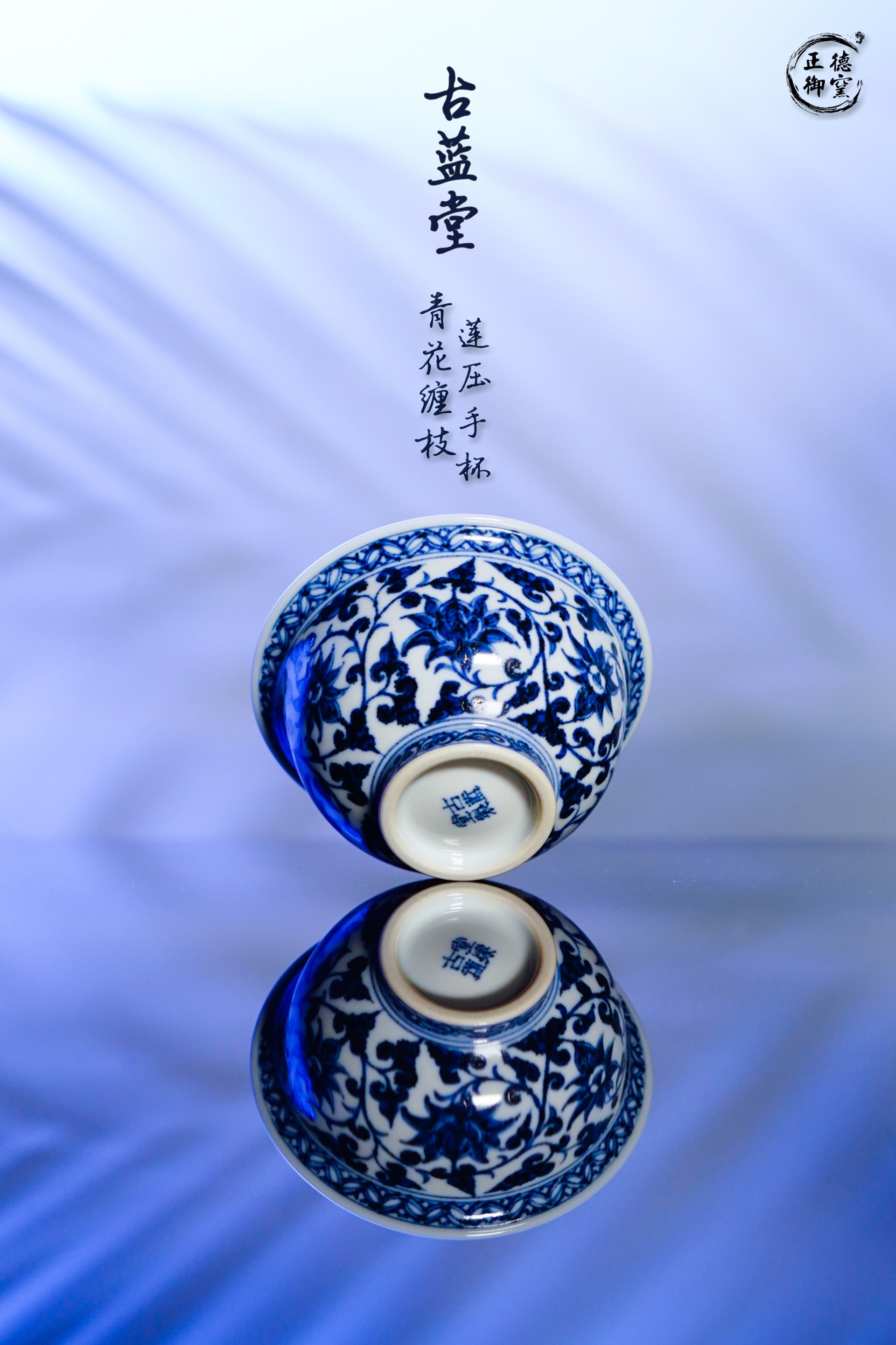 入手古蓝堂认准正德御窑|感受正统元青花茶器魅力(图2) 入手古蓝堂认准正德御窑|感受正统元青花茶器魅力(图2)
