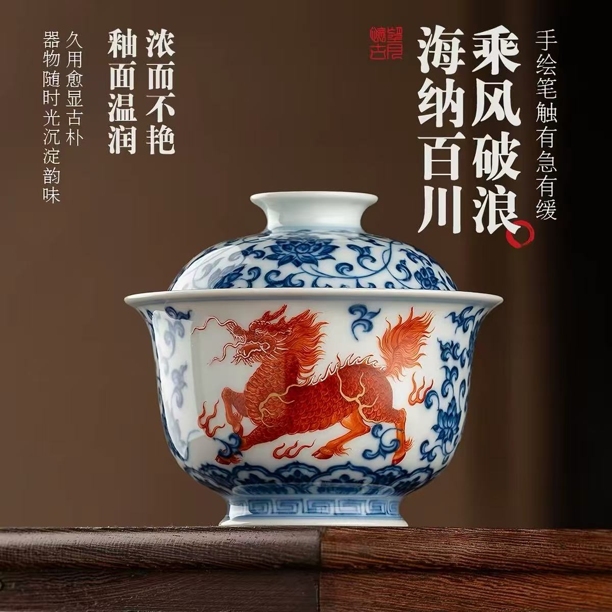 瑞麟踏莲，福运绵长｜望月怀古青花矾红福运连连系列(图3)