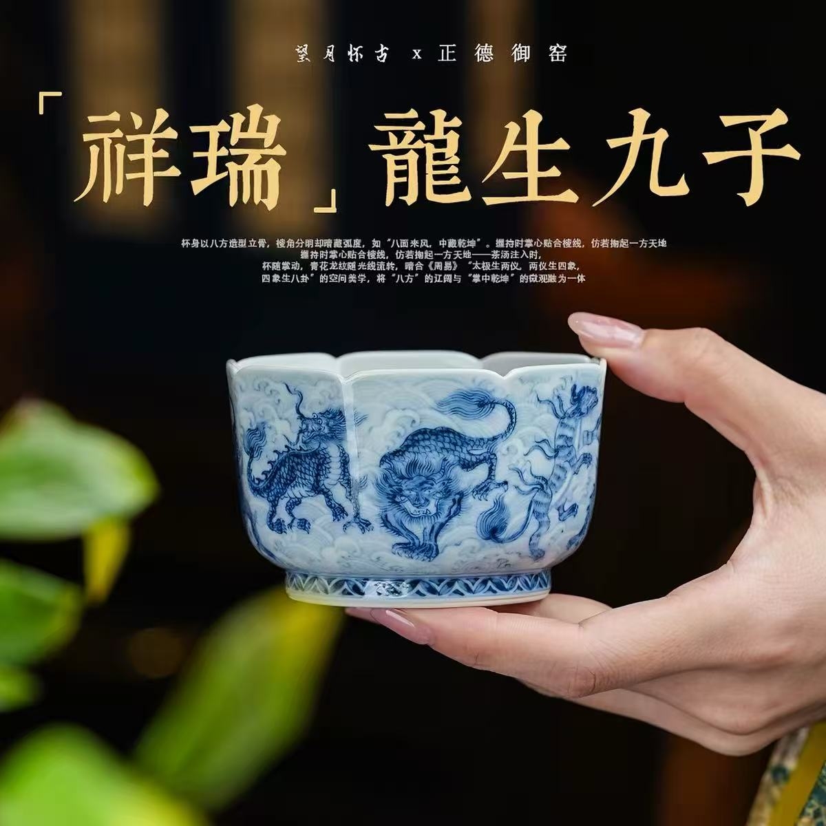 瑞兽呈祥青花雅韵｜望月怀古「龙生九子」青花系列(图1)