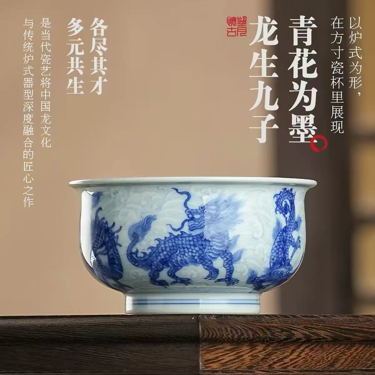瑞兽呈祥青花雅韵｜望月怀古「龙生九子」青花系列(图4)