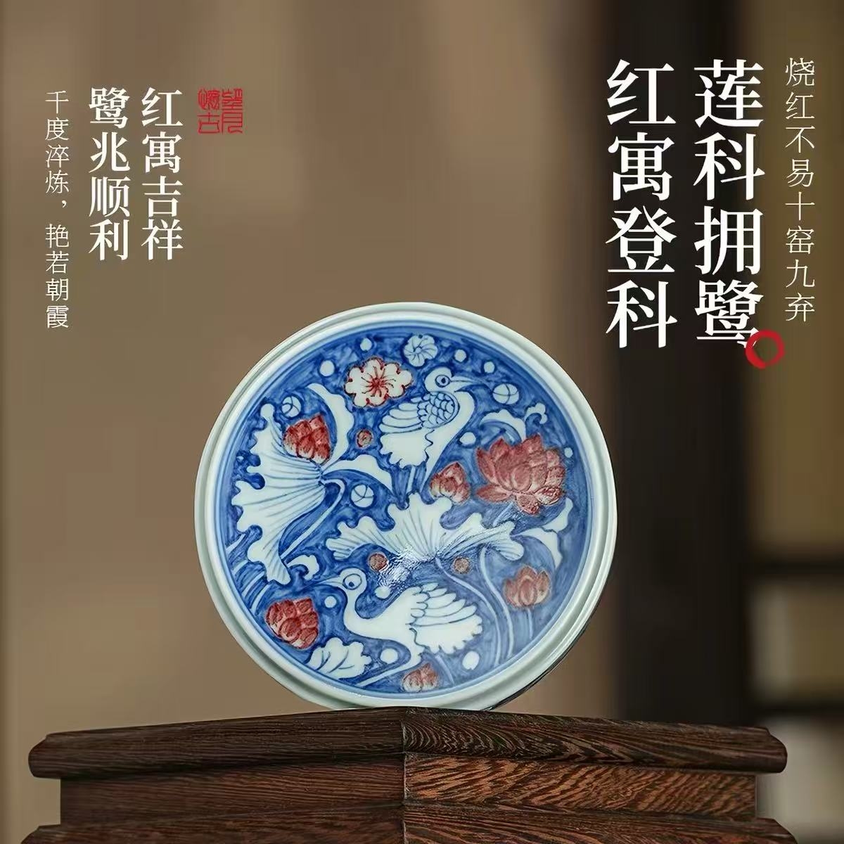 一路连科,瓷绘吉韵|望月怀古青花釉里红「一鹭莲科」重工系列(图3) 一路连科,瓷绘吉韵|望月怀古青花釉里红「一鹭莲科」重工系列(图3)