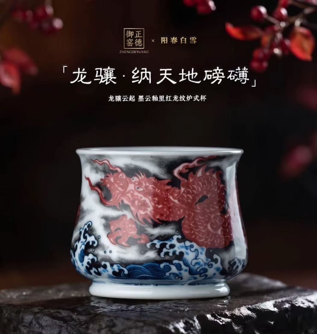 龙骧云起,瓷绘龙腾|阳春白雪龙骧云起墨云釉里红龙纹系列(图2) 龙骧云起,瓷绘龙腾|阳春白雪龙骧云起墨云釉里红龙纹系列(图2)