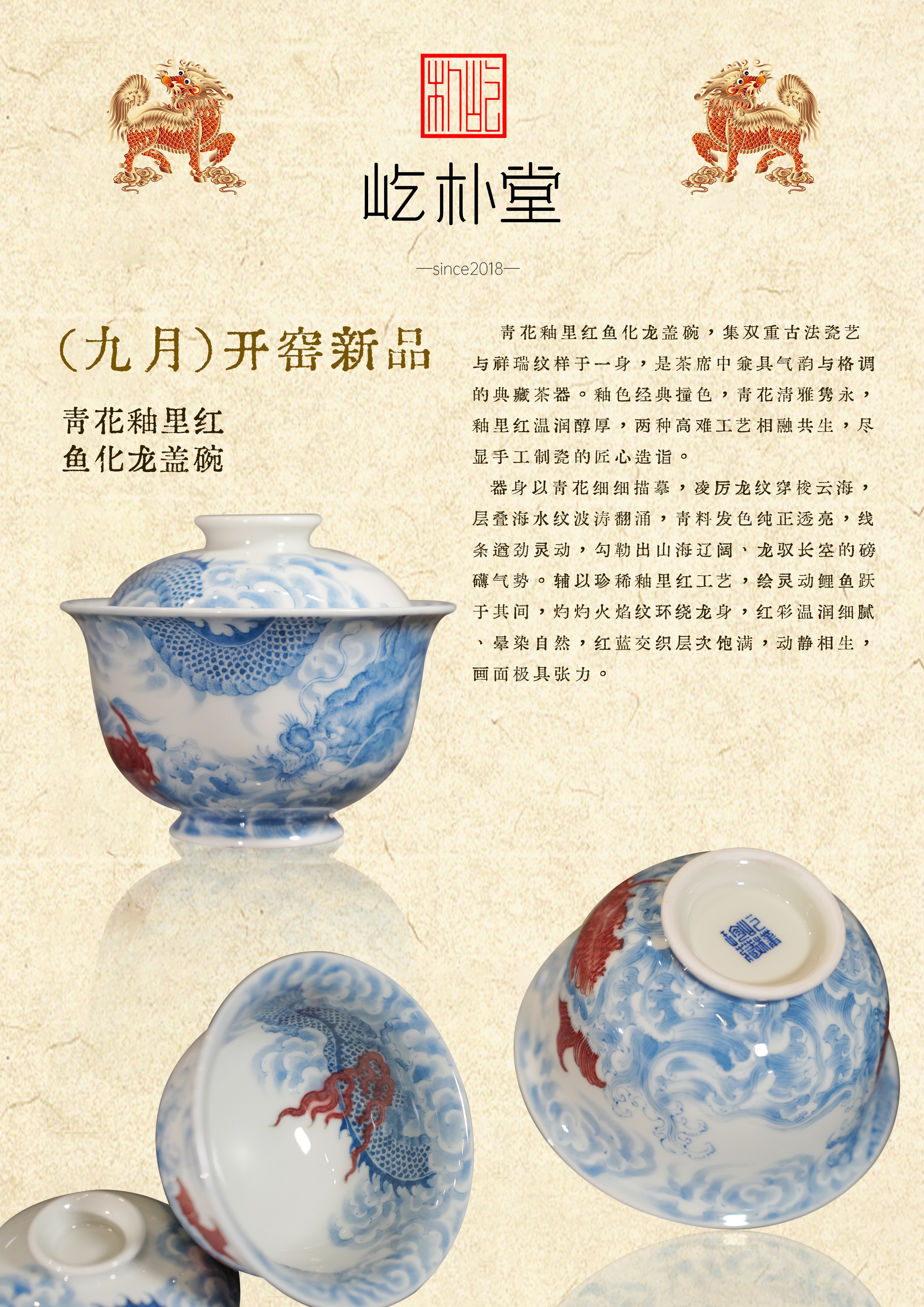 从主人杯到赏盘:屹朴堂九月青花釉里红新品重磅发布,构筑完整茶席美学(图1) 从主人杯到赏盘:屹朴堂九月青花釉里红新品重磅发布,构筑完整茶席美学(图1)