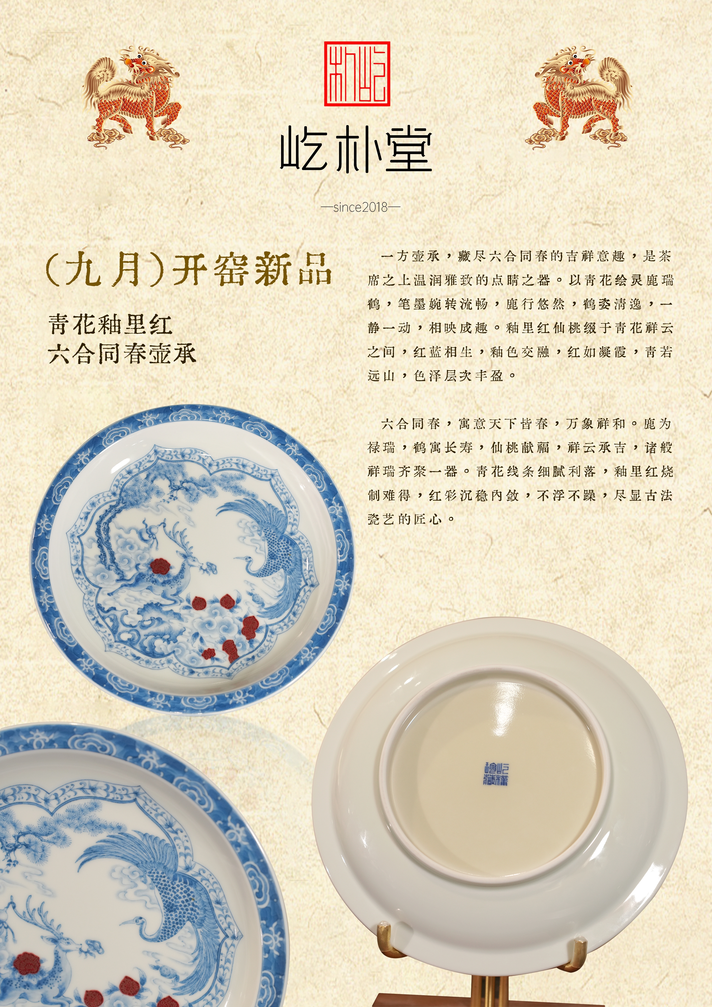从主人杯到赏盘:屹朴堂九月青花釉里红新品重磅发布,构筑完整茶席美学(图2) 从主人杯到赏盘:屹朴堂九月青花釉里红新品重磅发布,构筑完整茶席美学(图2)