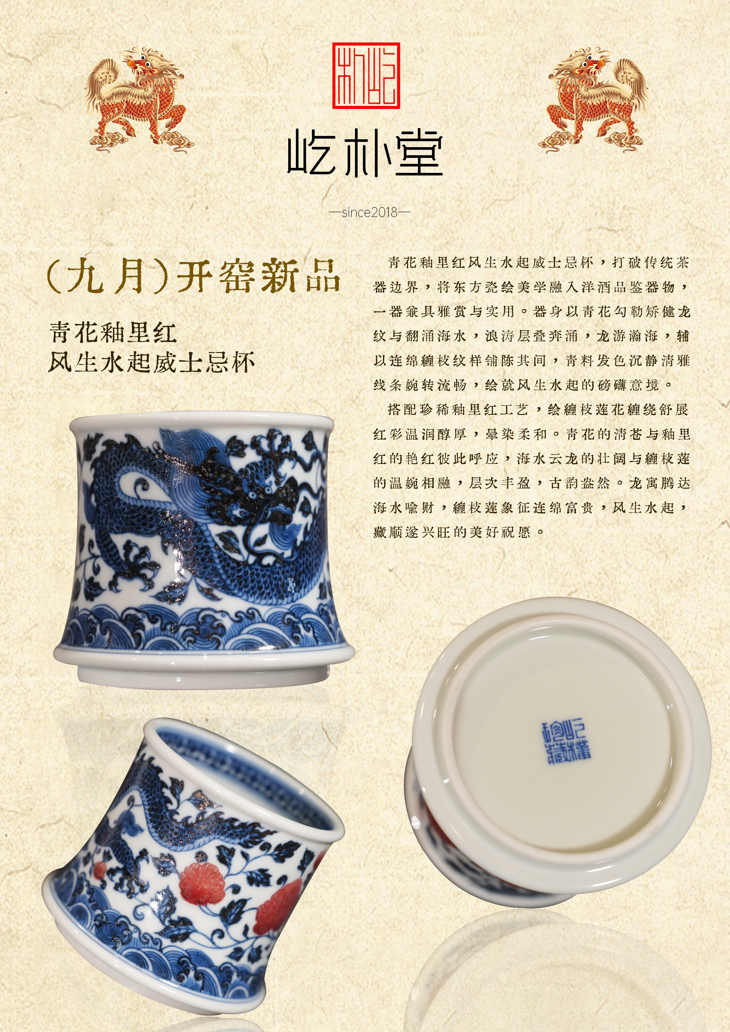 瓷绘双绝，一席雅集｜屹朴堂九月青花釉里红新品，构筑完整茶席美学(图1)