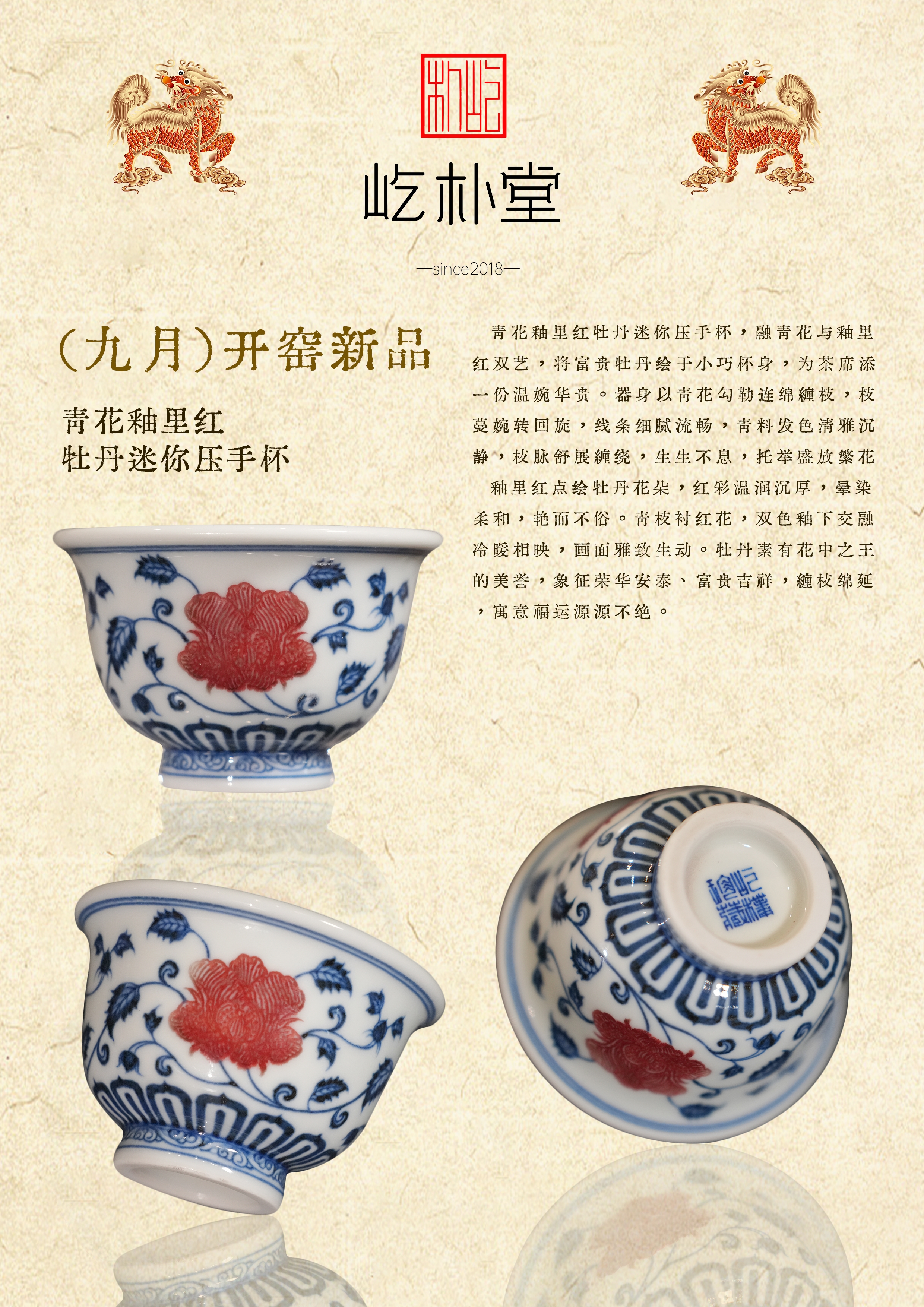 瓷绘双绝，一席雅集｜屹朴堂九月青花釉里红新品，构筑完整茶席美学(图2)