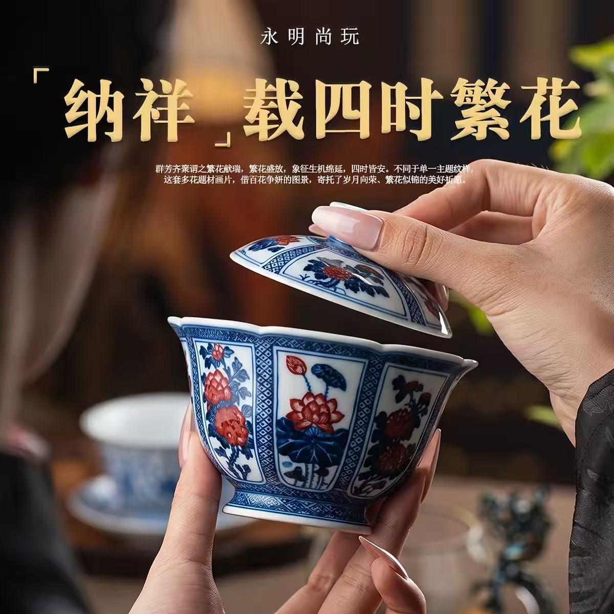 繁花入盏,八方纳祥:永明尚玩以匠心釉里红筑造当代瓷艺美学(图1) 繁花入盏,八方纳祥:永明尚玩以匠心釉里红筑造当代瓷艺美学(图1)