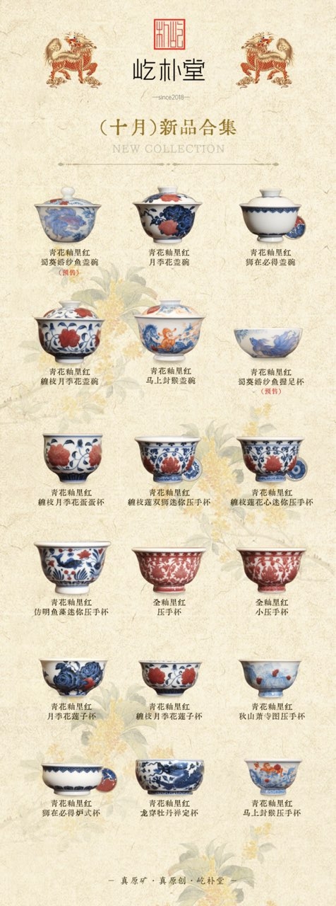 瓷中贵族再出新作！屹朴堂十月原矿青花釉里红茶器来袭(图2)