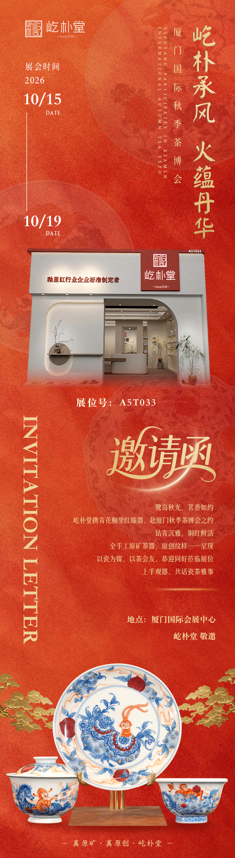 青红映鹭岛,匠心启新章|屹朴堂登陆厦门国际秋季茶博会(图1) 青红映鹭岛,匠心启新章|屹朴堂登陆厦门国际秋季茶博会(图1)