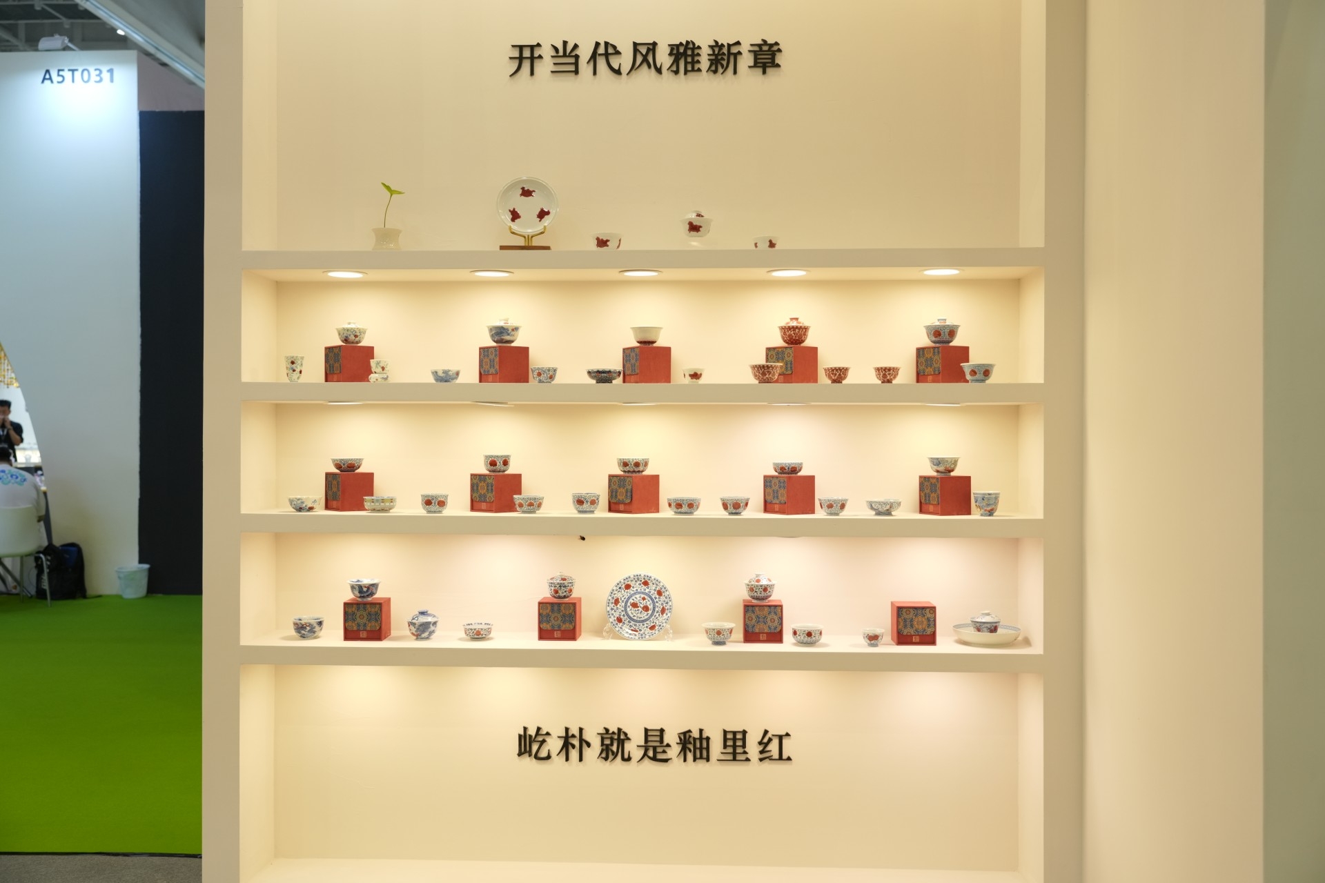 中锋绘红韵,瓷雅聚鹭岛|屹朴堂厦门秋博会开展次日热度持续攀升(图2) 中锋绘红韵,瓷雅聚鹭岛|屹朴堂厦门秋博会开展次日热度持续攀升(图2)