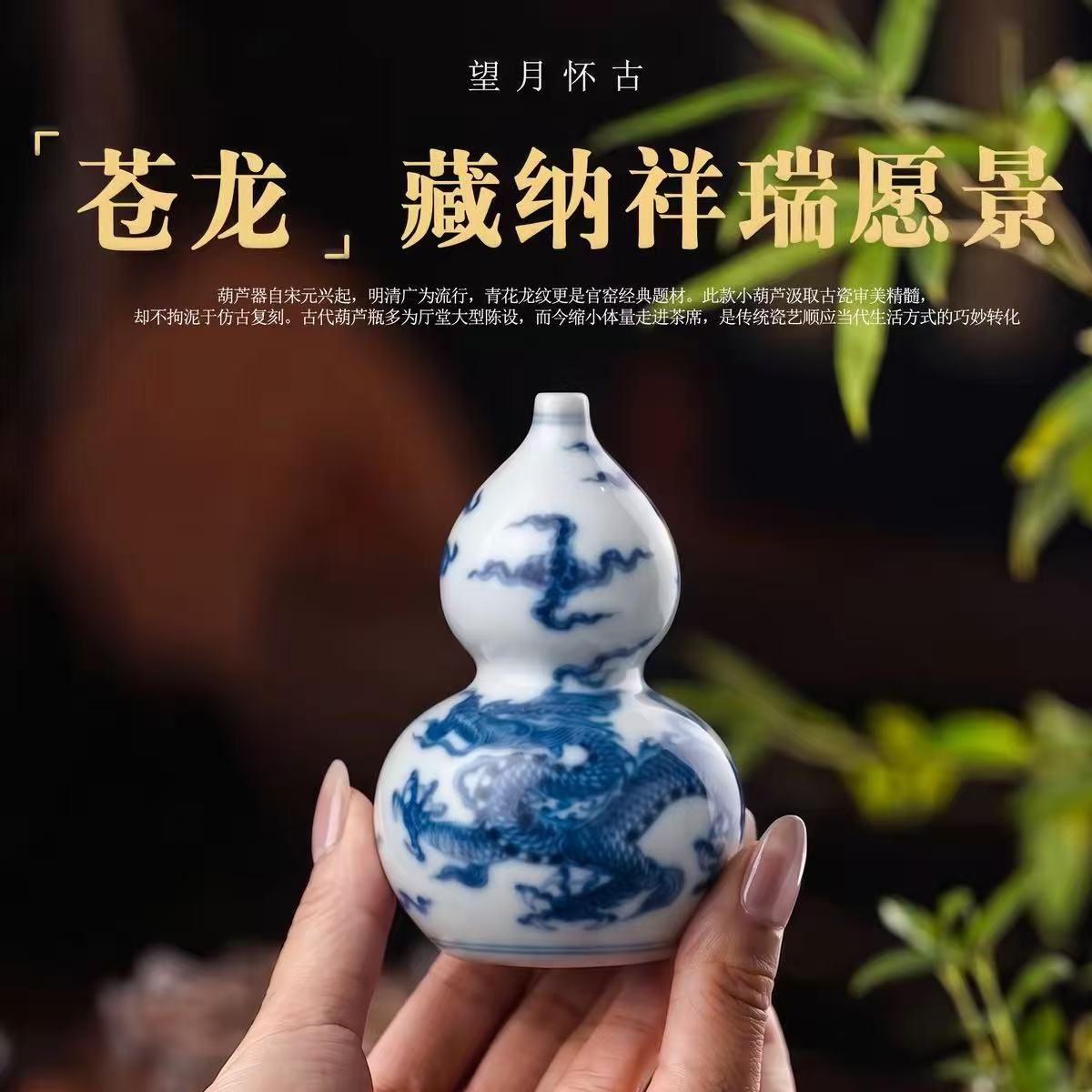 望月怀古：青花绘祥龙，双线传瓷韵(图2)