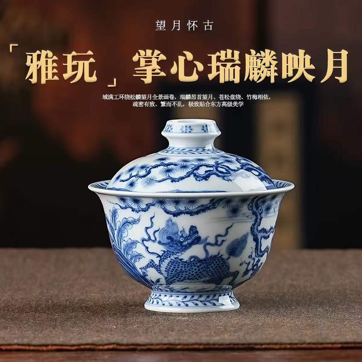 青花绘瑞麟，岁寒见风骨｜望月怀古「松竹梅麒麟望月」系列雅赏(图2)