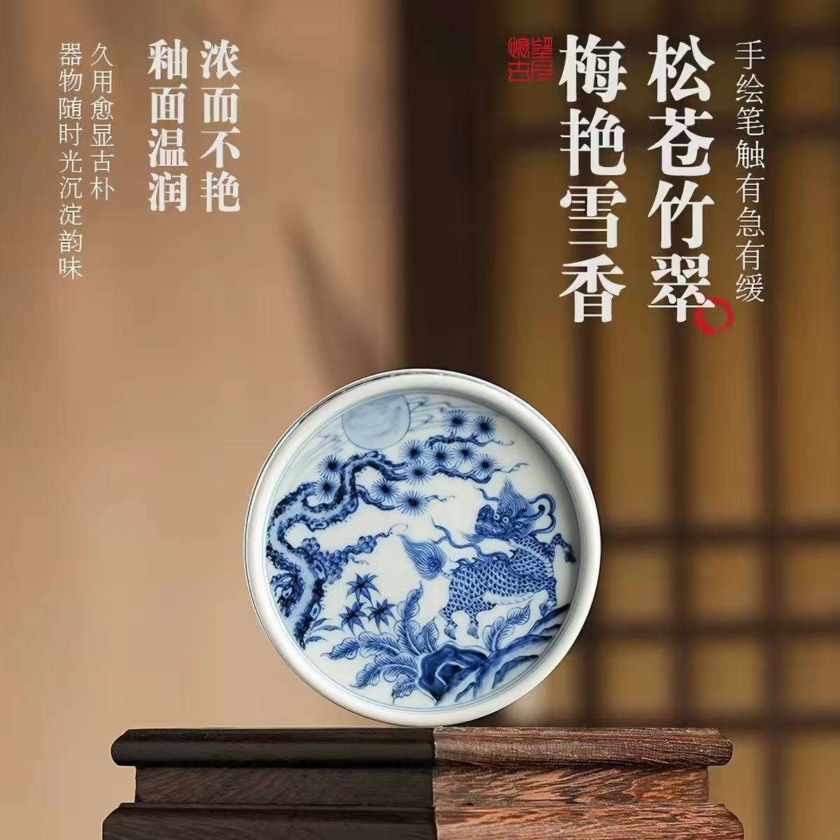 青花绘瑞麟，岁寒见风骨｜望月怀古「松竹梅麒麟望月」系列雅赏(图4)