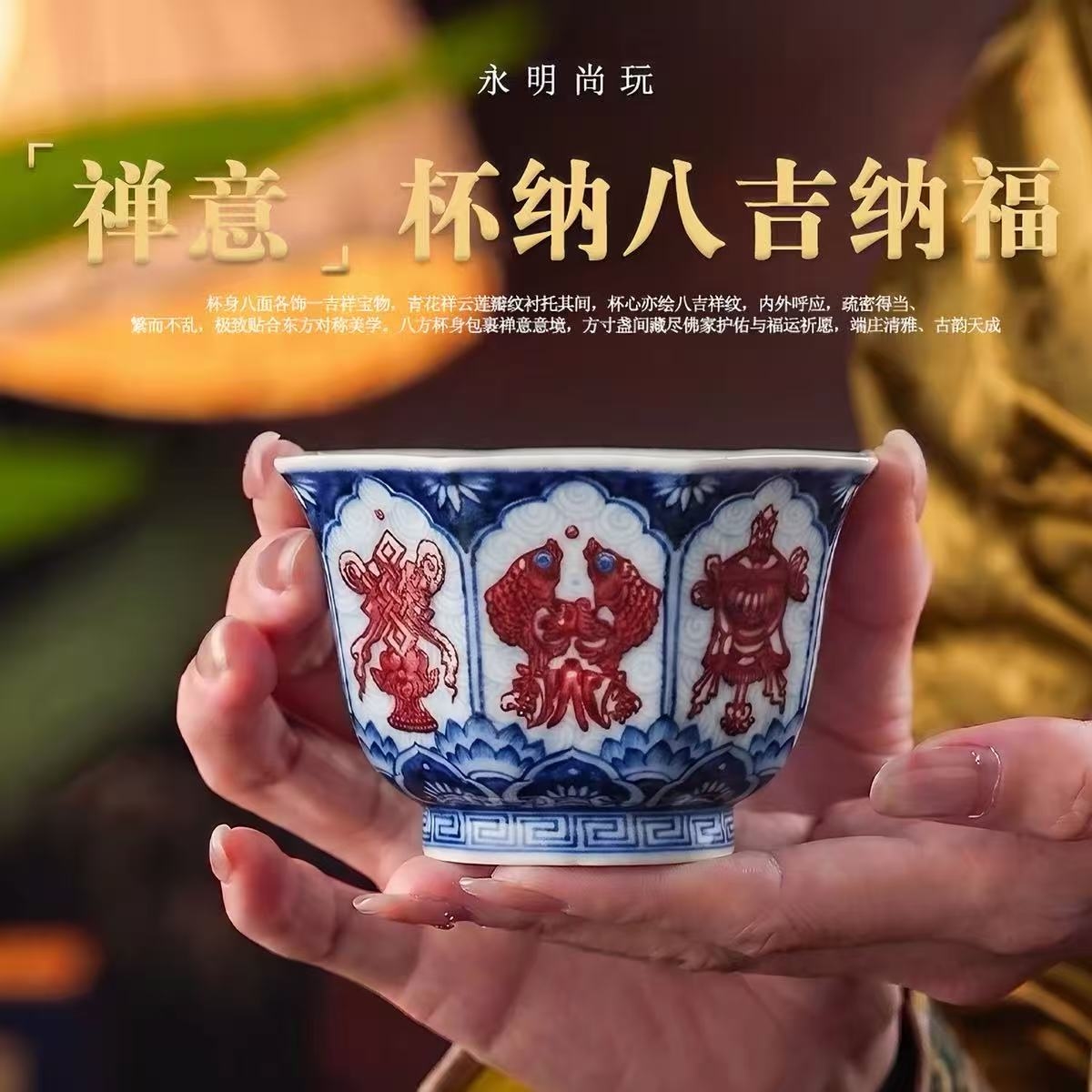 八宝纳吉,釉里呈瑞|永明尚玩青花釉里红八宝纹系列(图1) 八宝纳吉,釉里呈瑞|永明尚玩青花釉里红八宝纹系列(图1)
