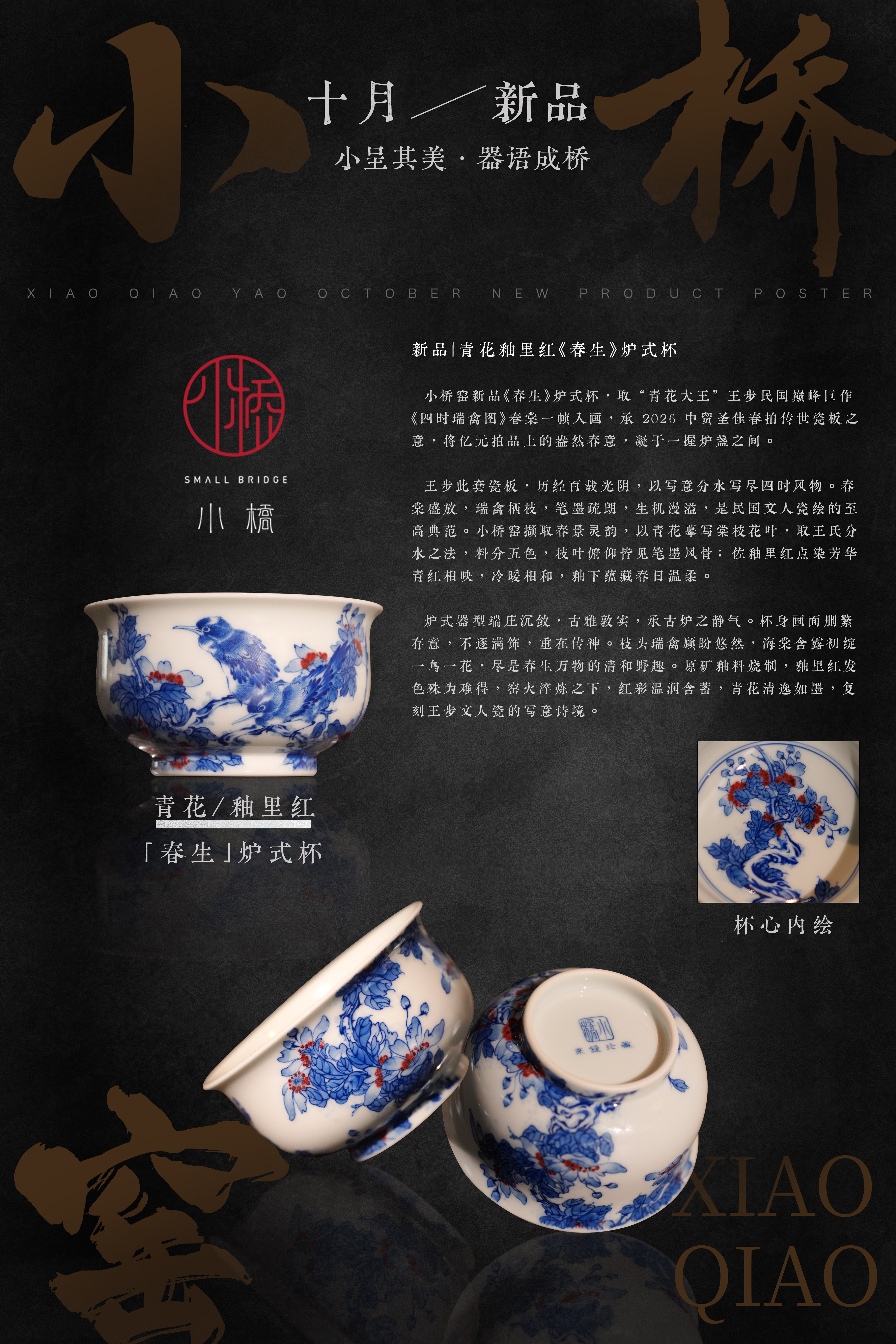 方寸藏四时，笔墨承经典｜史来钟亲工《四时瑞禽图》主人杯 首发面世(图1)