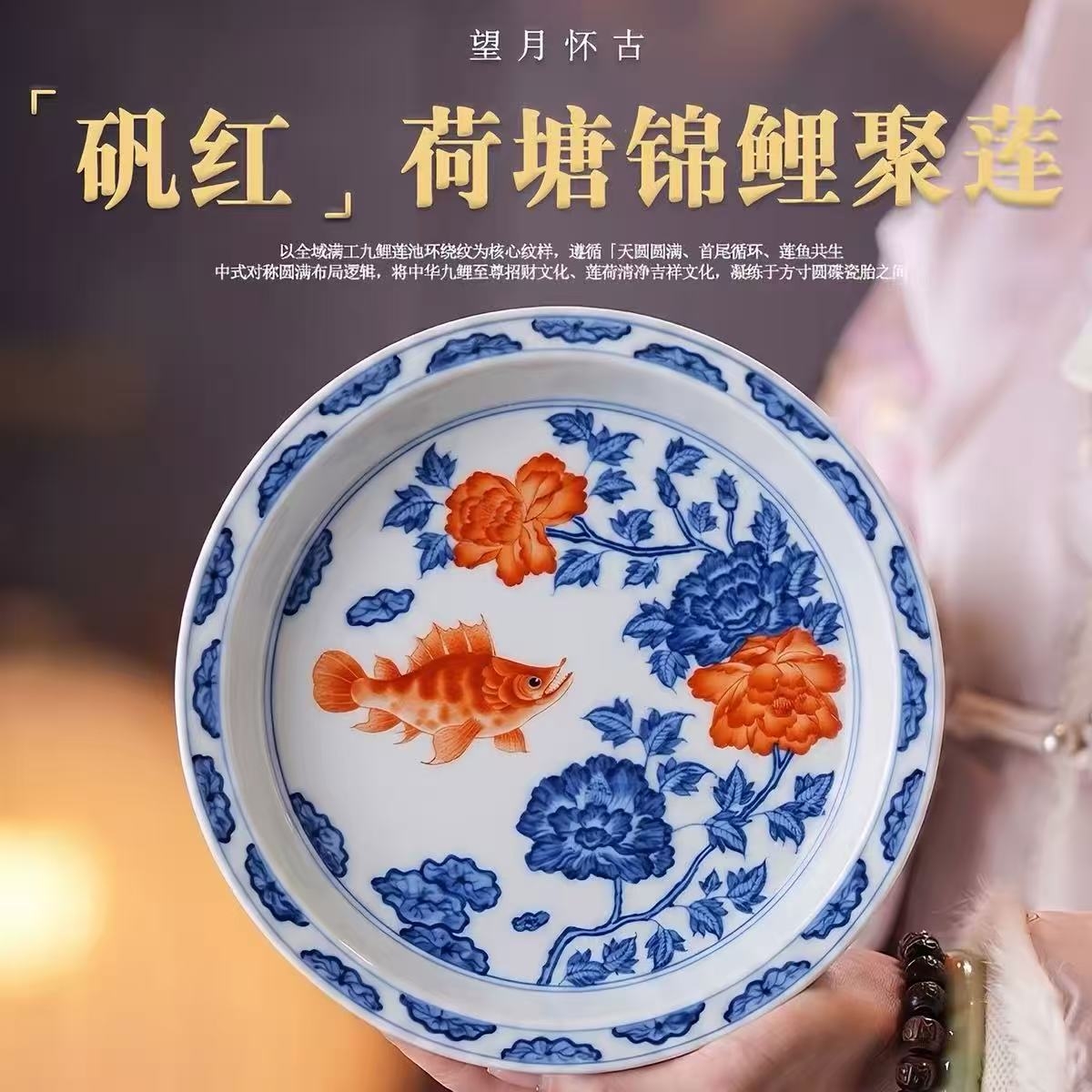 盏纳清欢,游鳞戏藻|望月怀古矾红富贵有余系列(图3) 盏纳清欢,游鳞戏藻|望月怀古矾红富贵有余系列(图3)